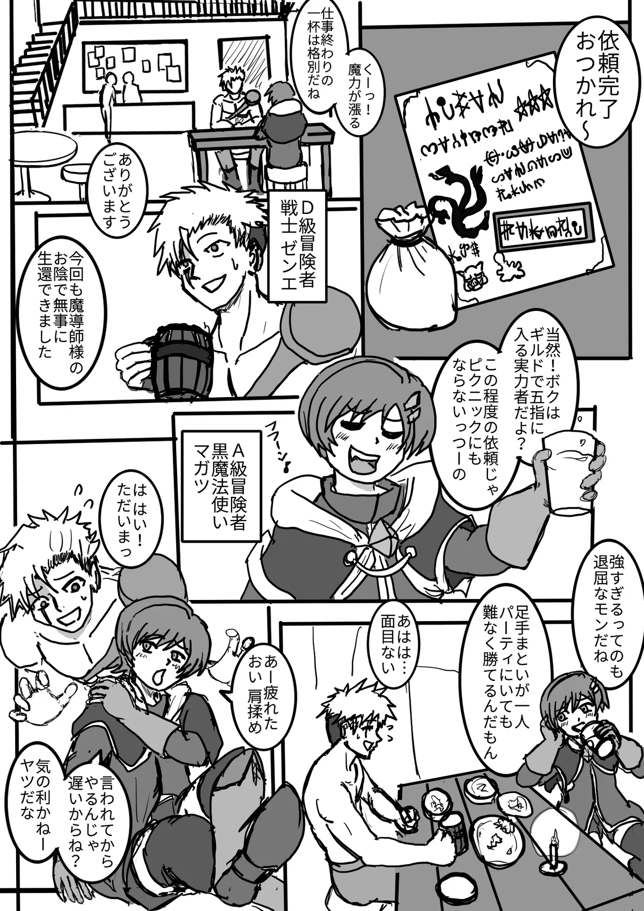 男の娘魔導師とオナホ契約 page 3 full