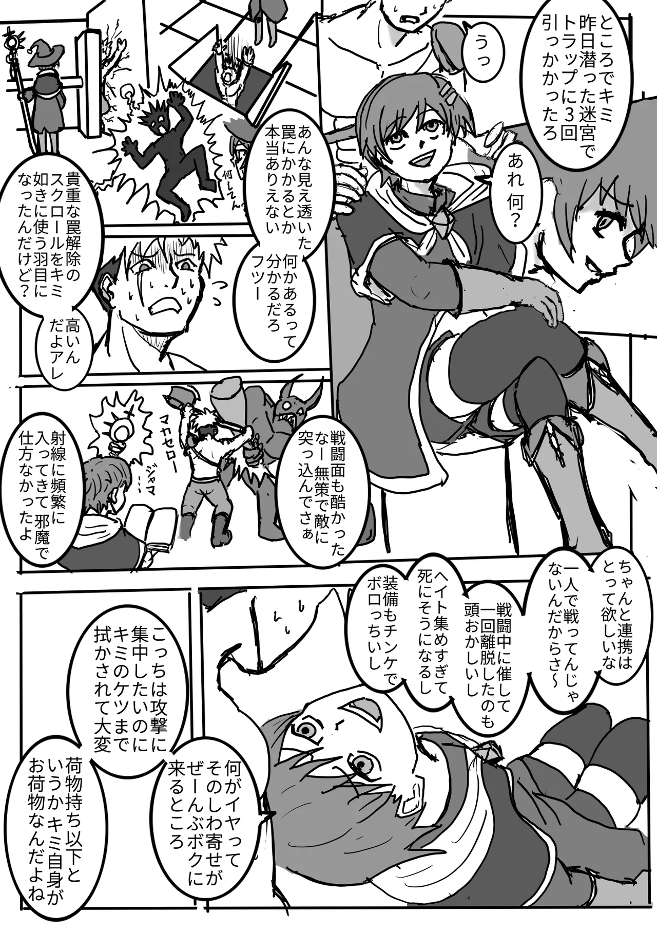 男の娘魔導師とオナホ契約 page 4 full