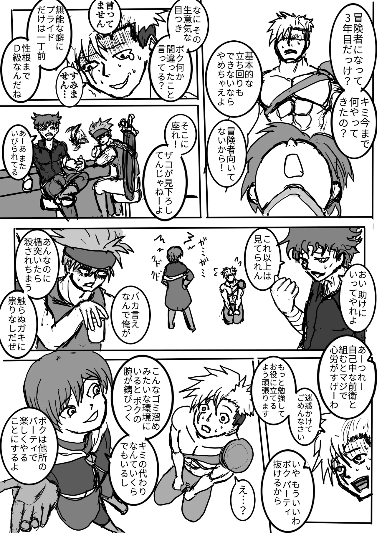 男の娘魔導師とオナホ契約 page 5 full