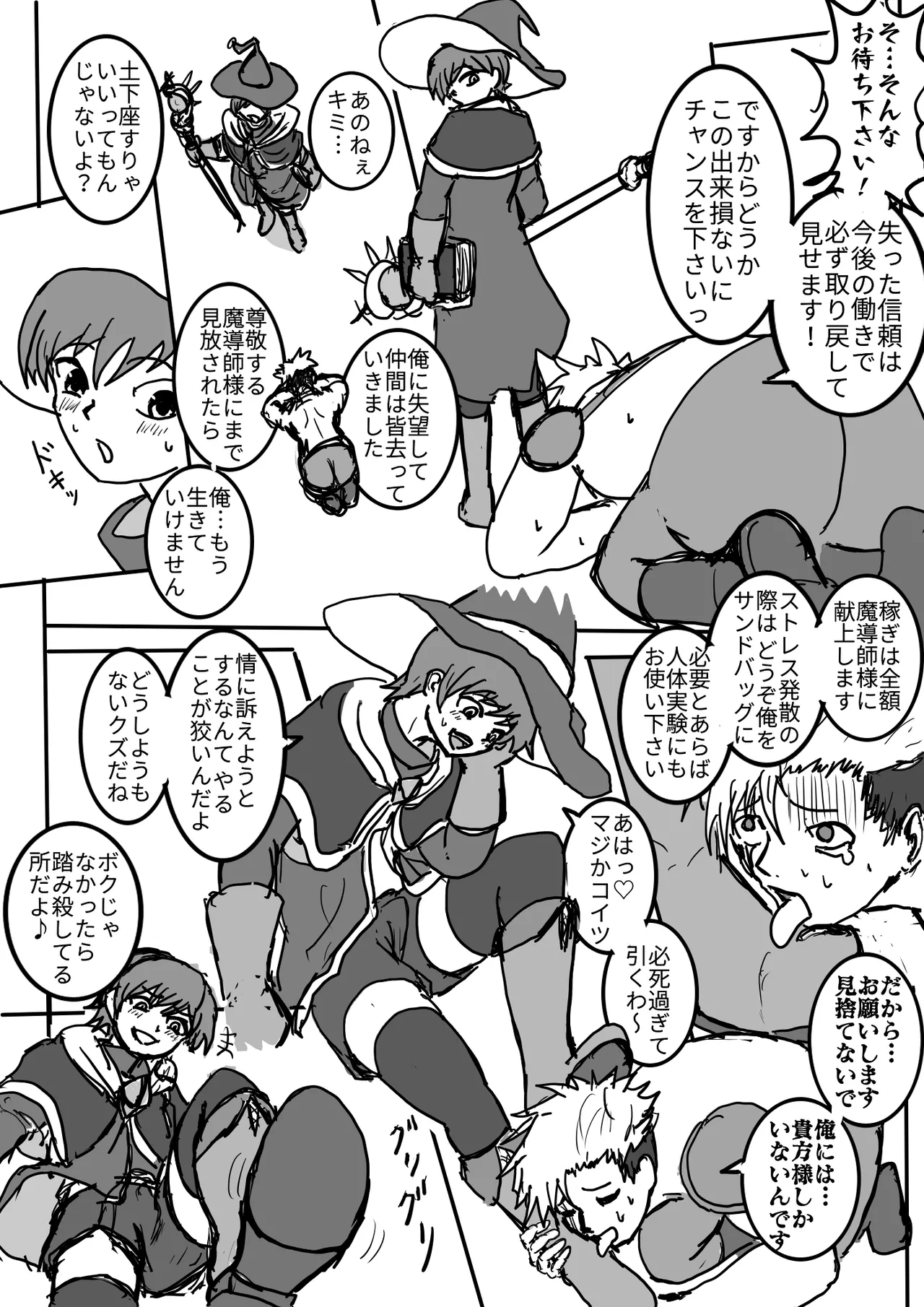 男の娘魔導師とオナホ契約 page 6 full