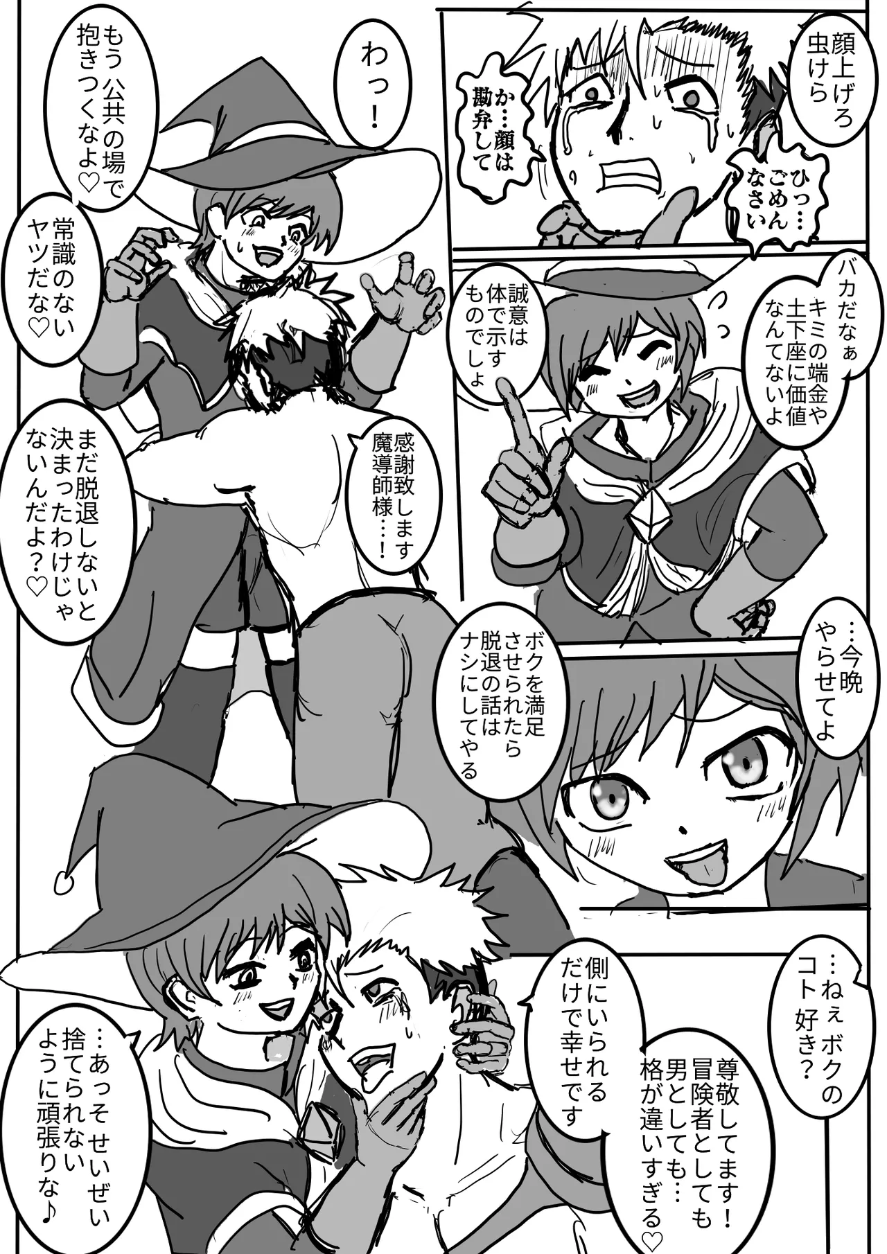 男の娘魔導師とオナホ契約 page 7 full