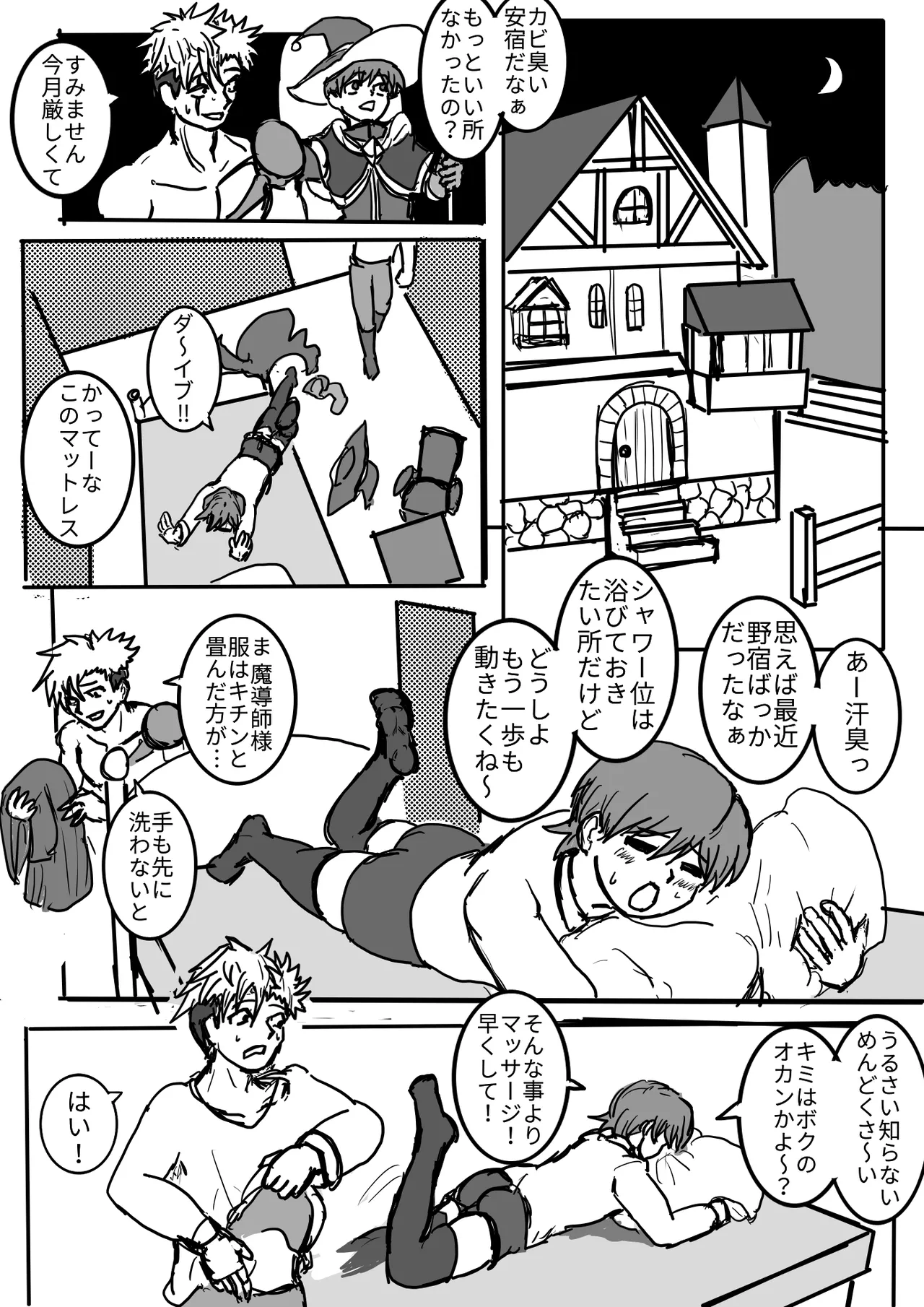 男の娘魔導師とオナホ契約 page 8 full