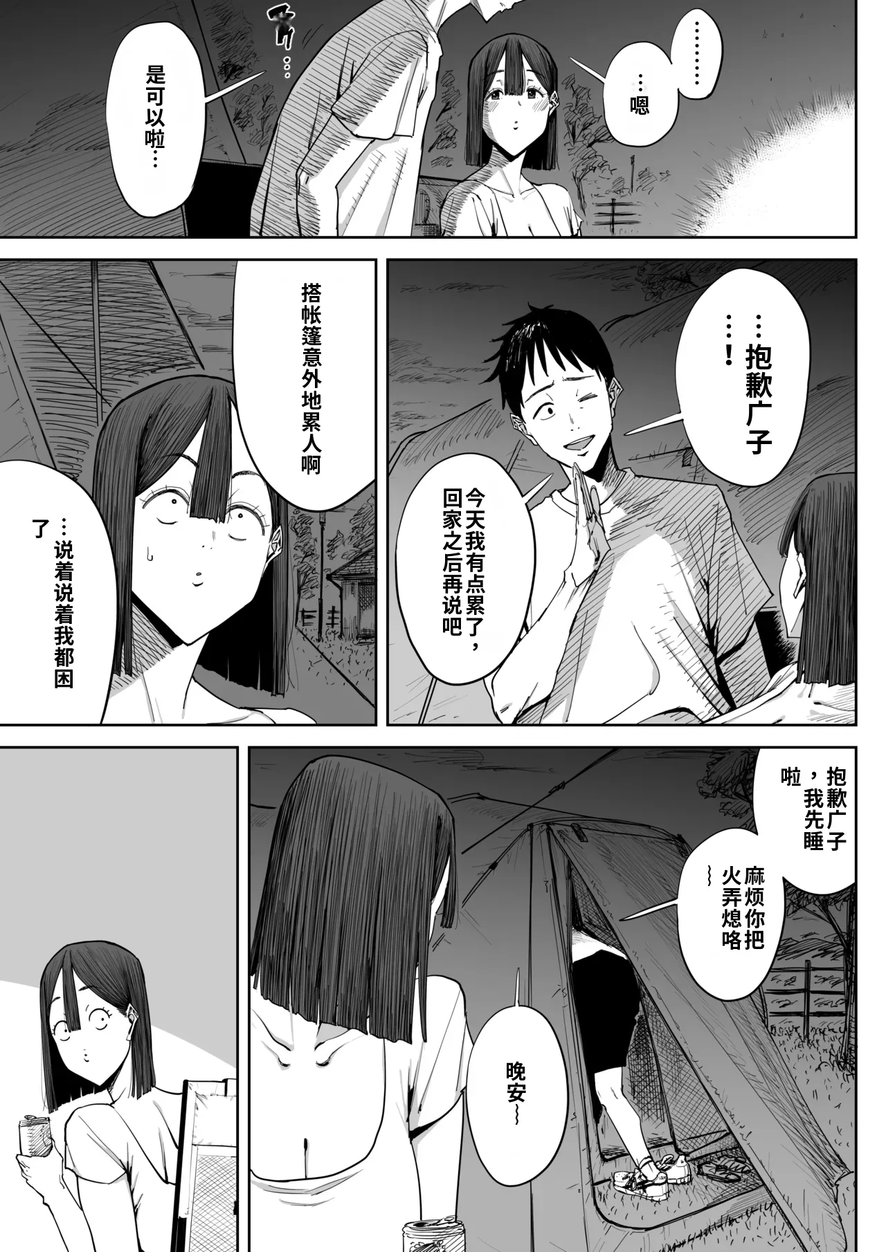 Dekkai Shiri no Hitozuma to Asa made Yarimakutta Hanashi【个人机翻自用】 page 10 full