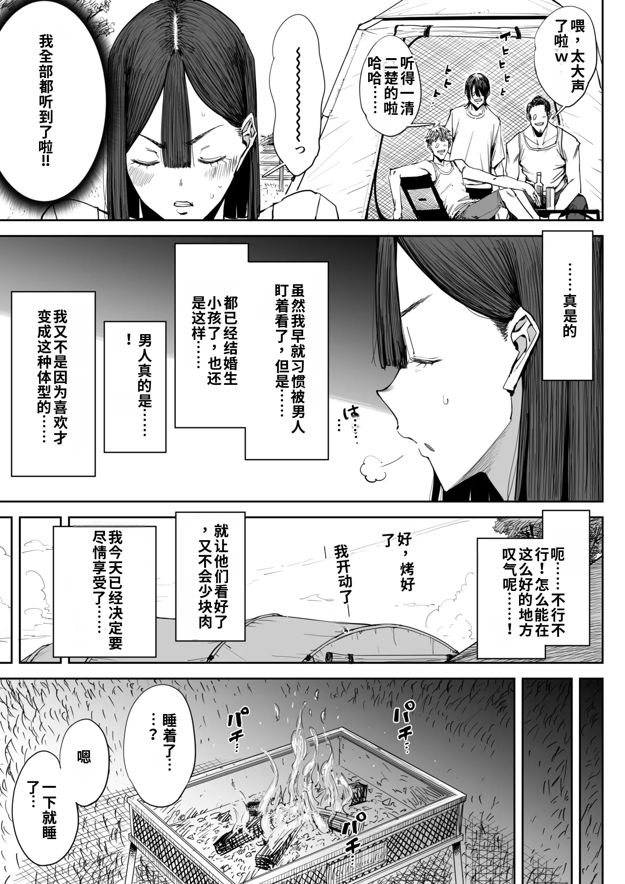 Dekkai Shiri no Hitozuma to Asa made Yarimakutta Hanashi【个人机翻自用】 page 8 full