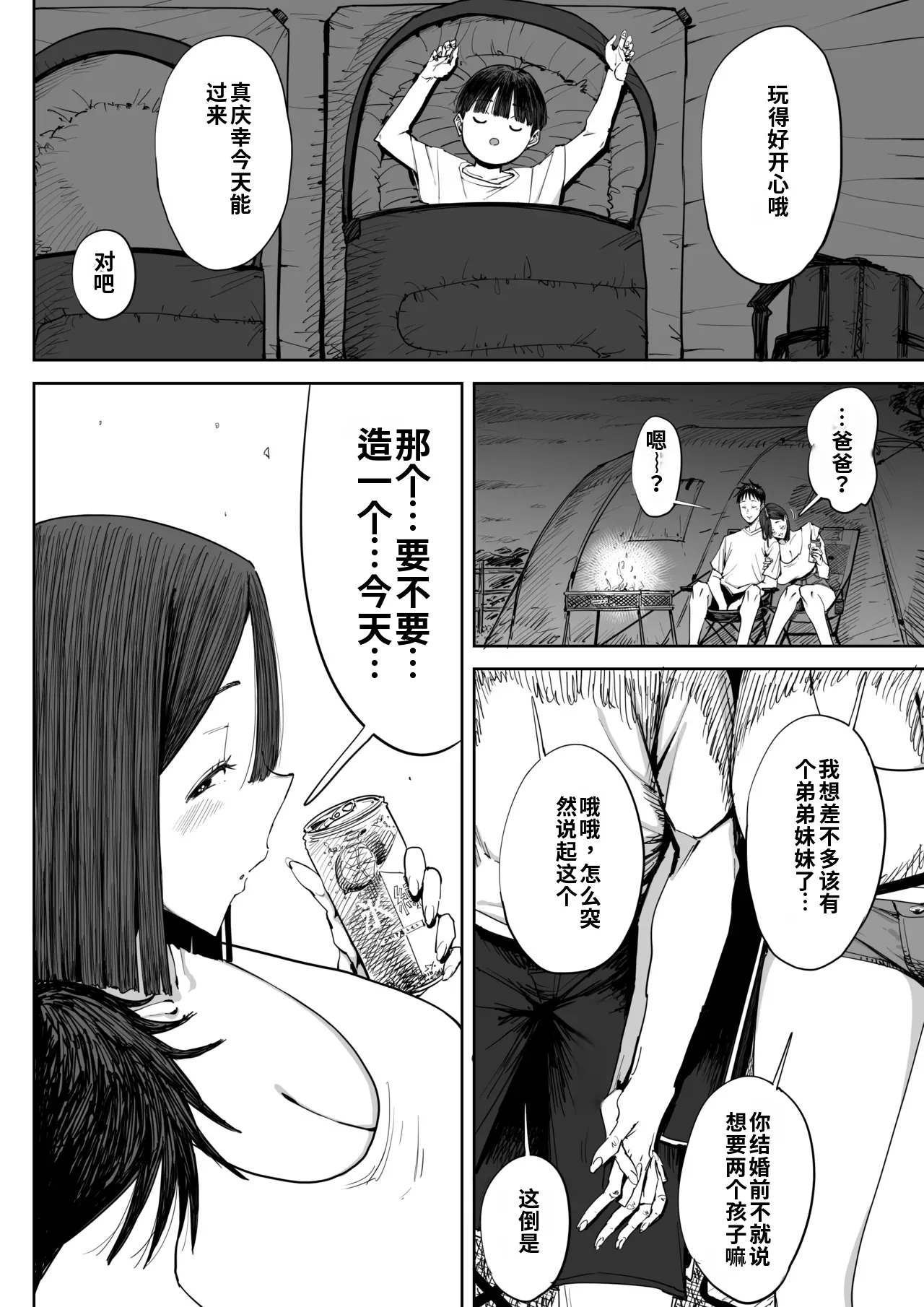 Dekkai Shiri no Hitozuma to Asa made Yarimakutta Hanashi【个人机翻自用】 page 9 full