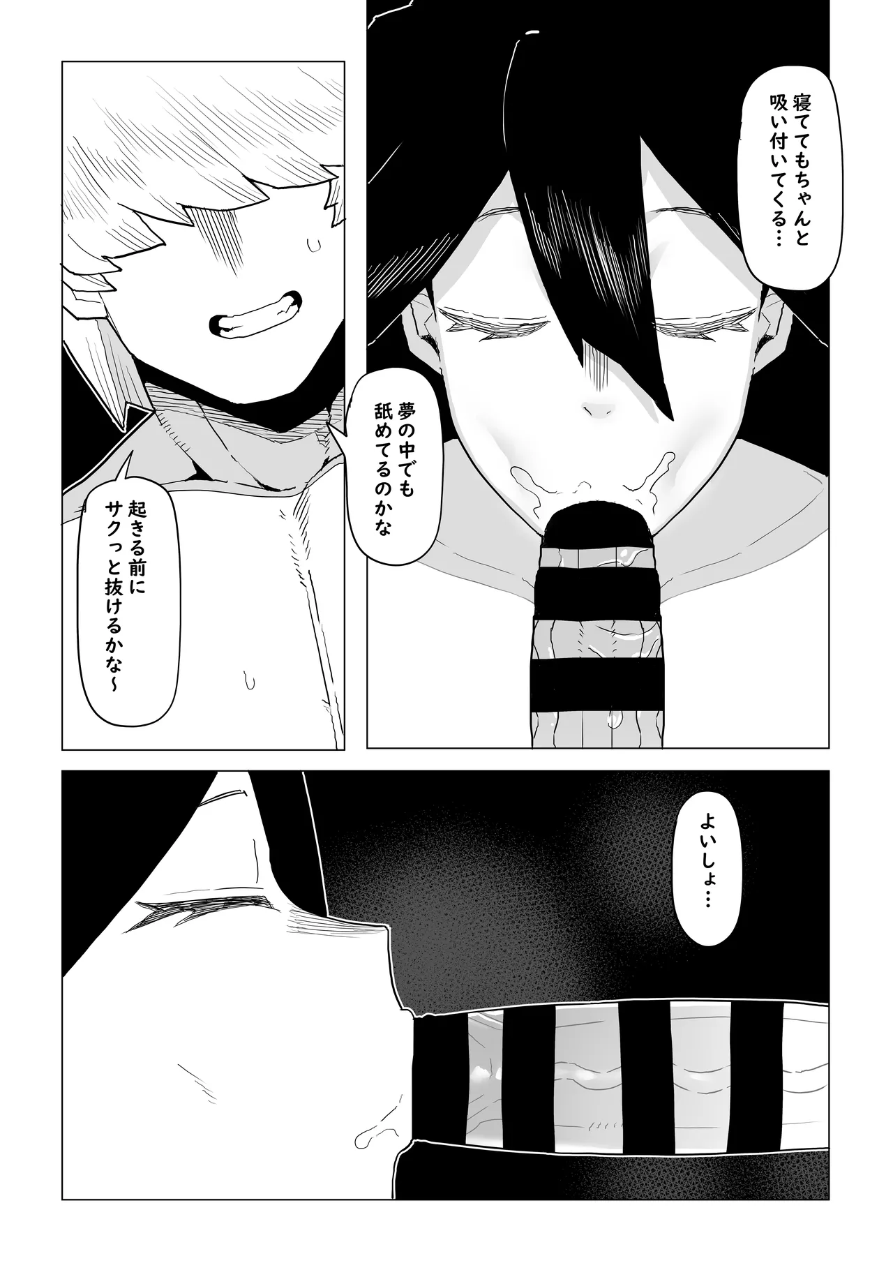 貞操逆転物 続続ミッドナイトの場合 page 3 full