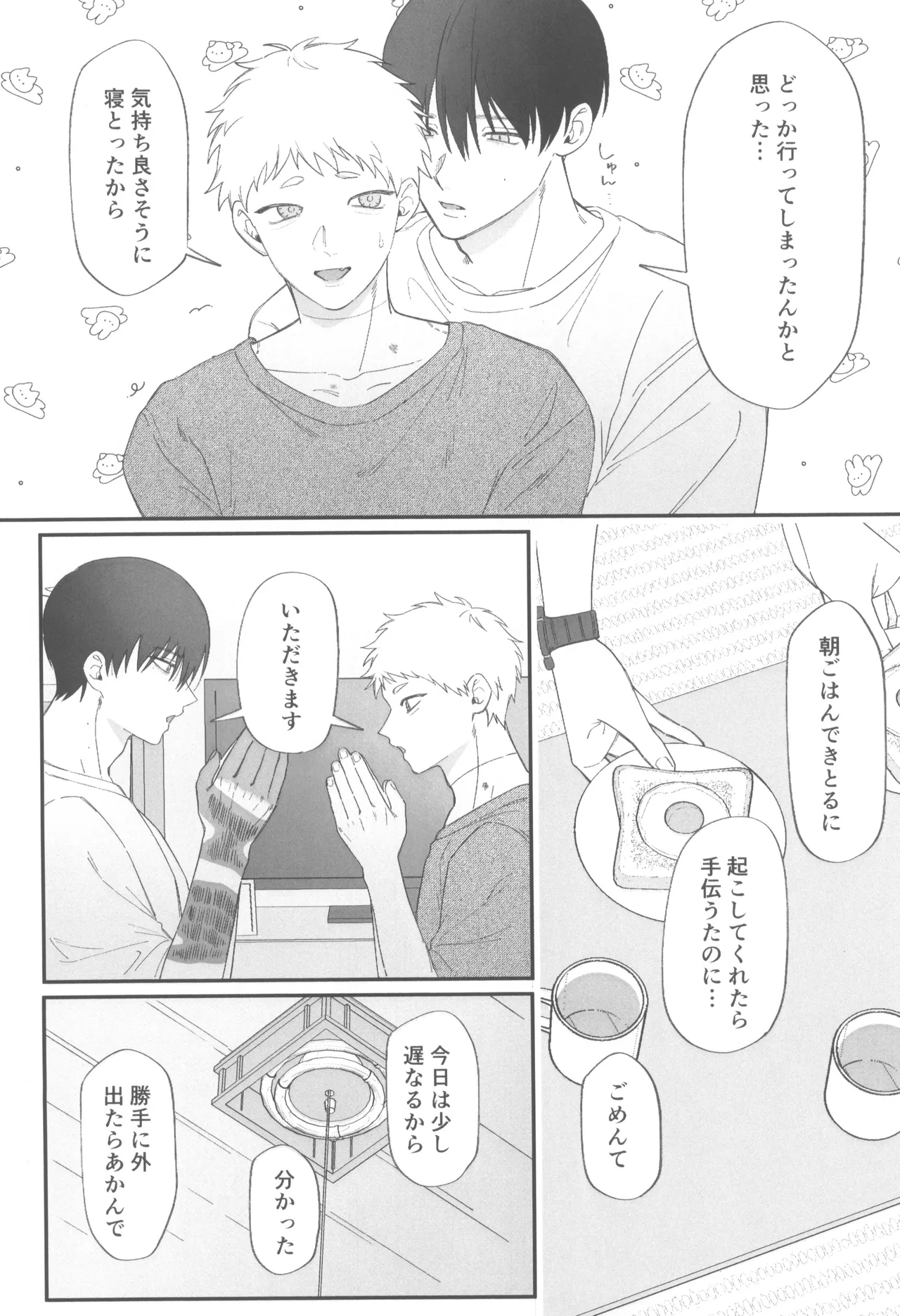 Dokuzen teki happiiendo page 8 full