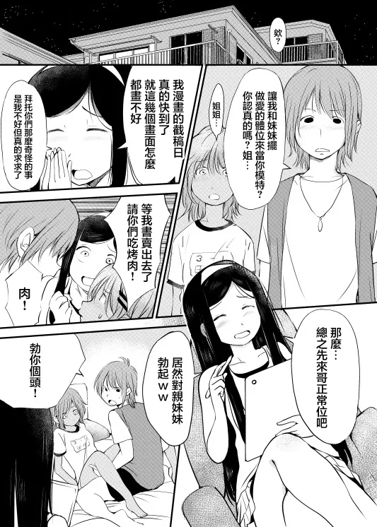 C103_みまもり亭_みまもり園長_黒ギャルな妹がお姉ちゃんのおかげで何かに目覚めちゃう話_オリジナル_DL版 page 2 full