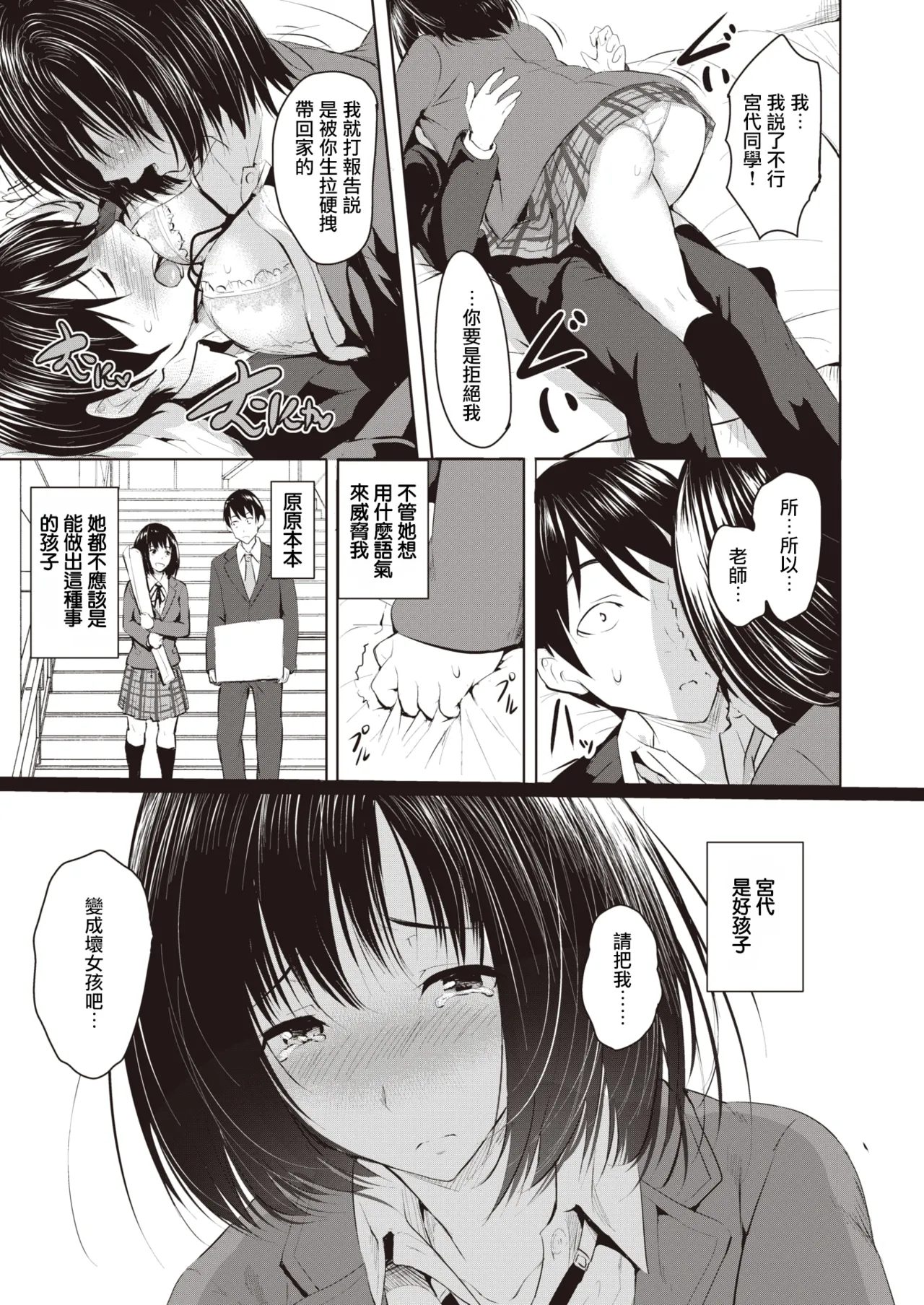 真面目な子 page 8 full