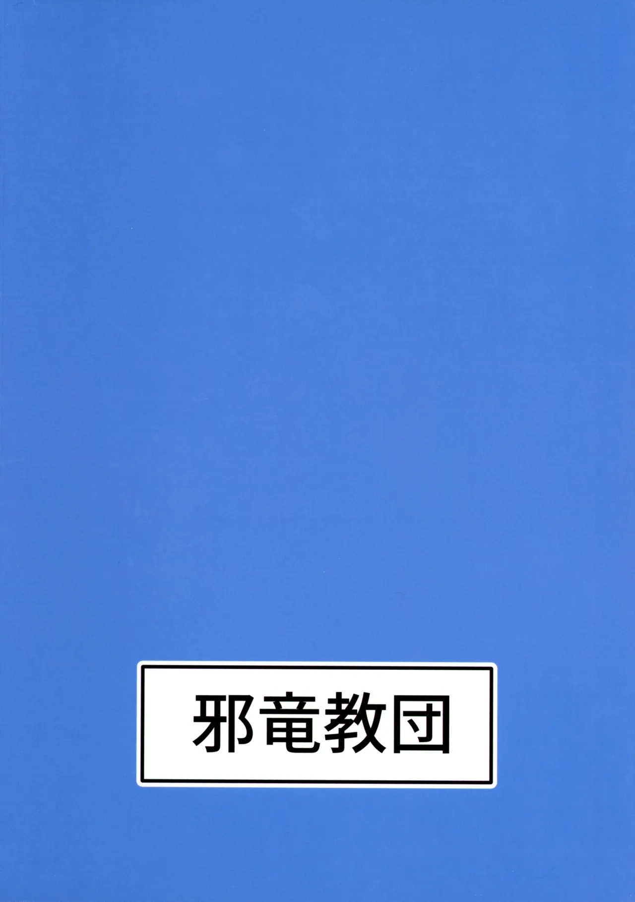 call sign 01 & chinpoko 02 page 2 full