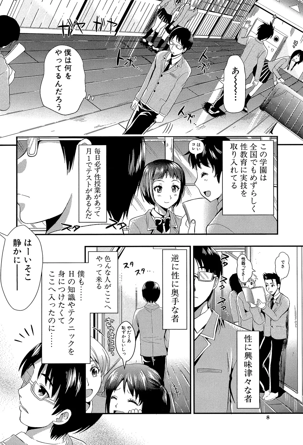 Gakuen Seikatsu page 8 full