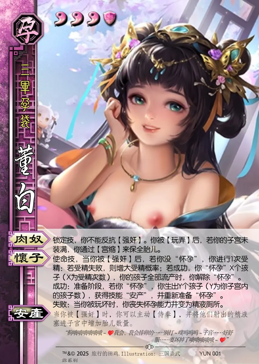 三国杀同人二改图集 page 1 full