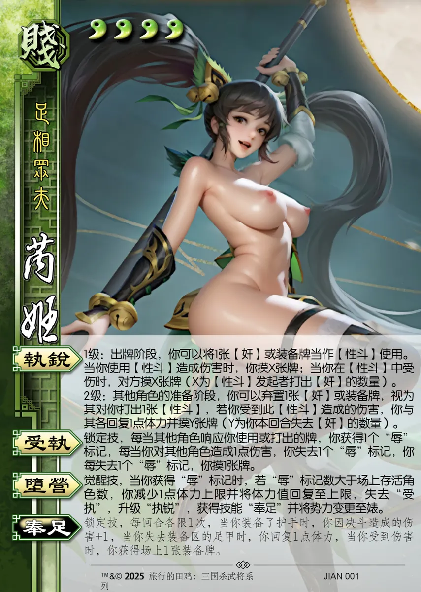 三国杀同人二改图集 page 10 full