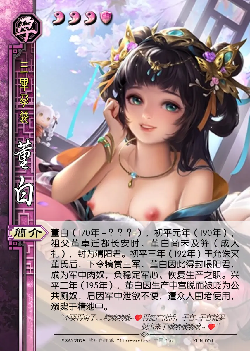 三国杀同人二改图集 page 2 full
