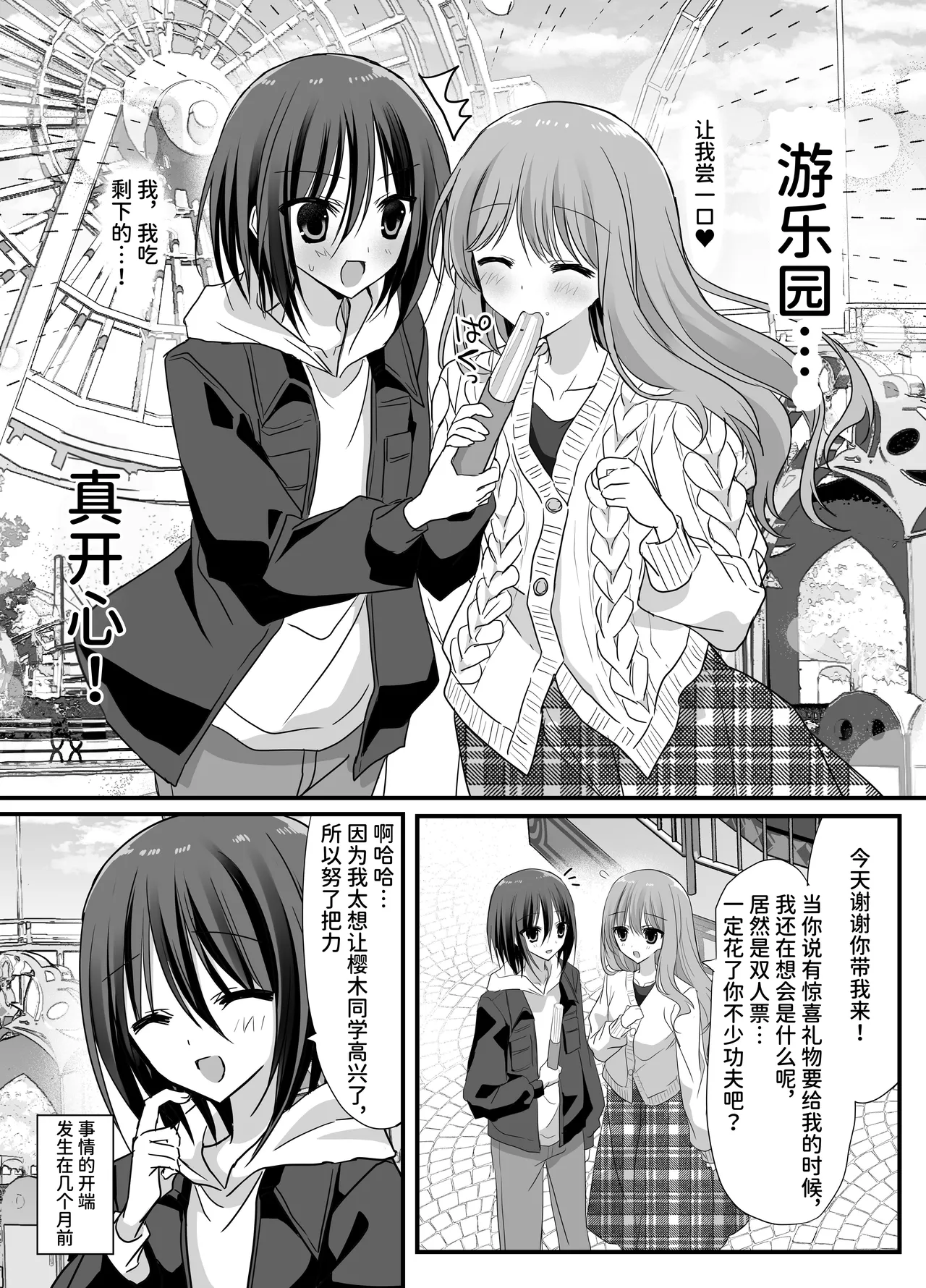 Kanojo no mae de! Mesu-ochi taikyū shō page 3 full