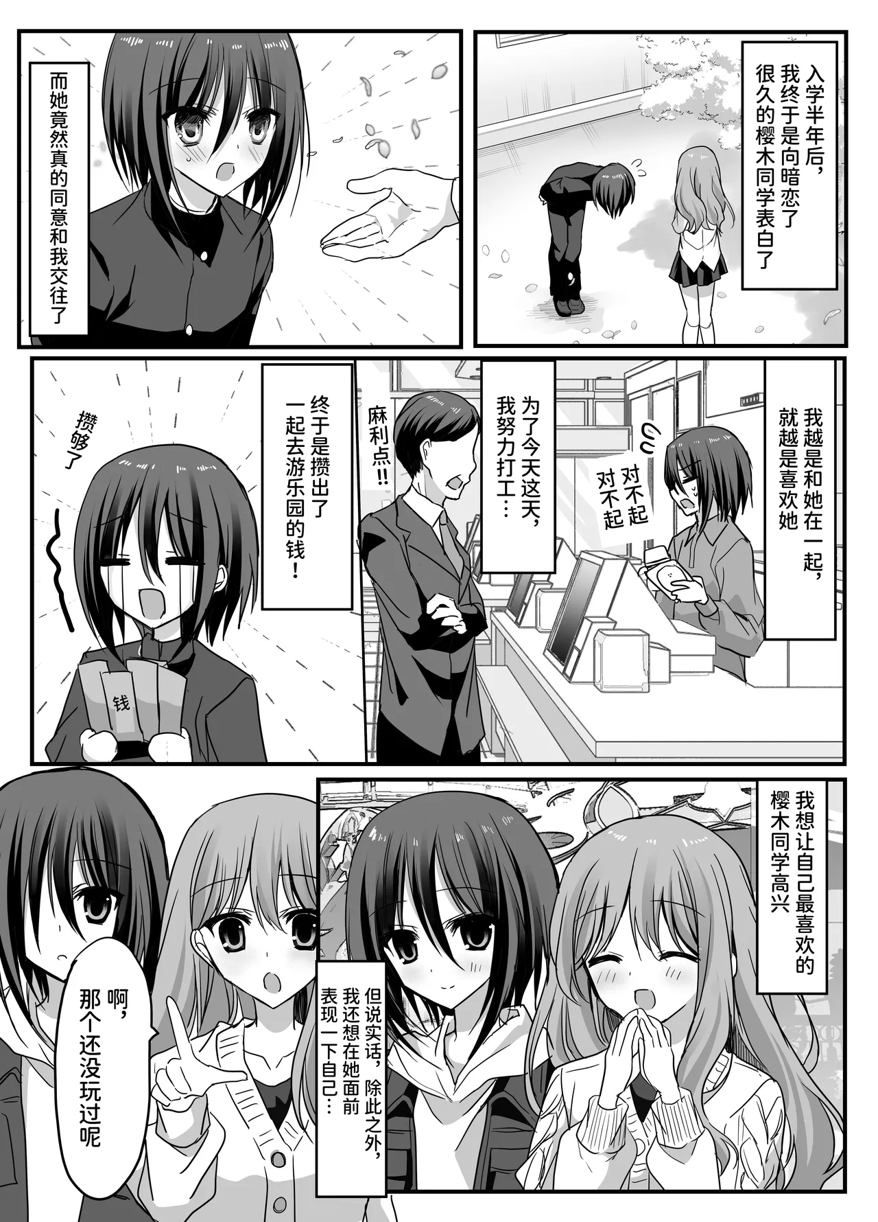 Kanojo no mae de! Mesu-ochi taikyū shō page 4 full