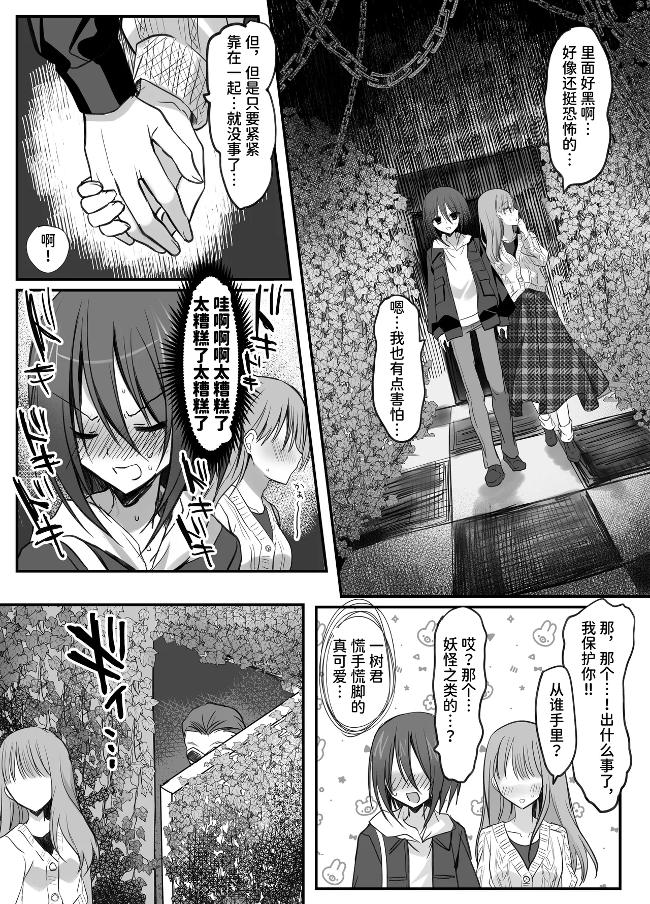 Kanojo no mae de! Mesu-ochi taikyū shō page 6 full