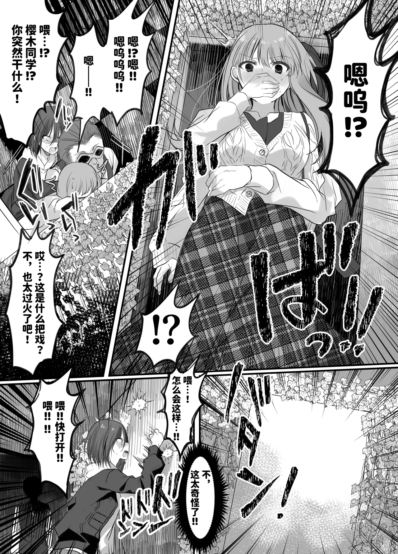 Kanojo no mae de! Mesu-ochi taikyū shō page 7 full