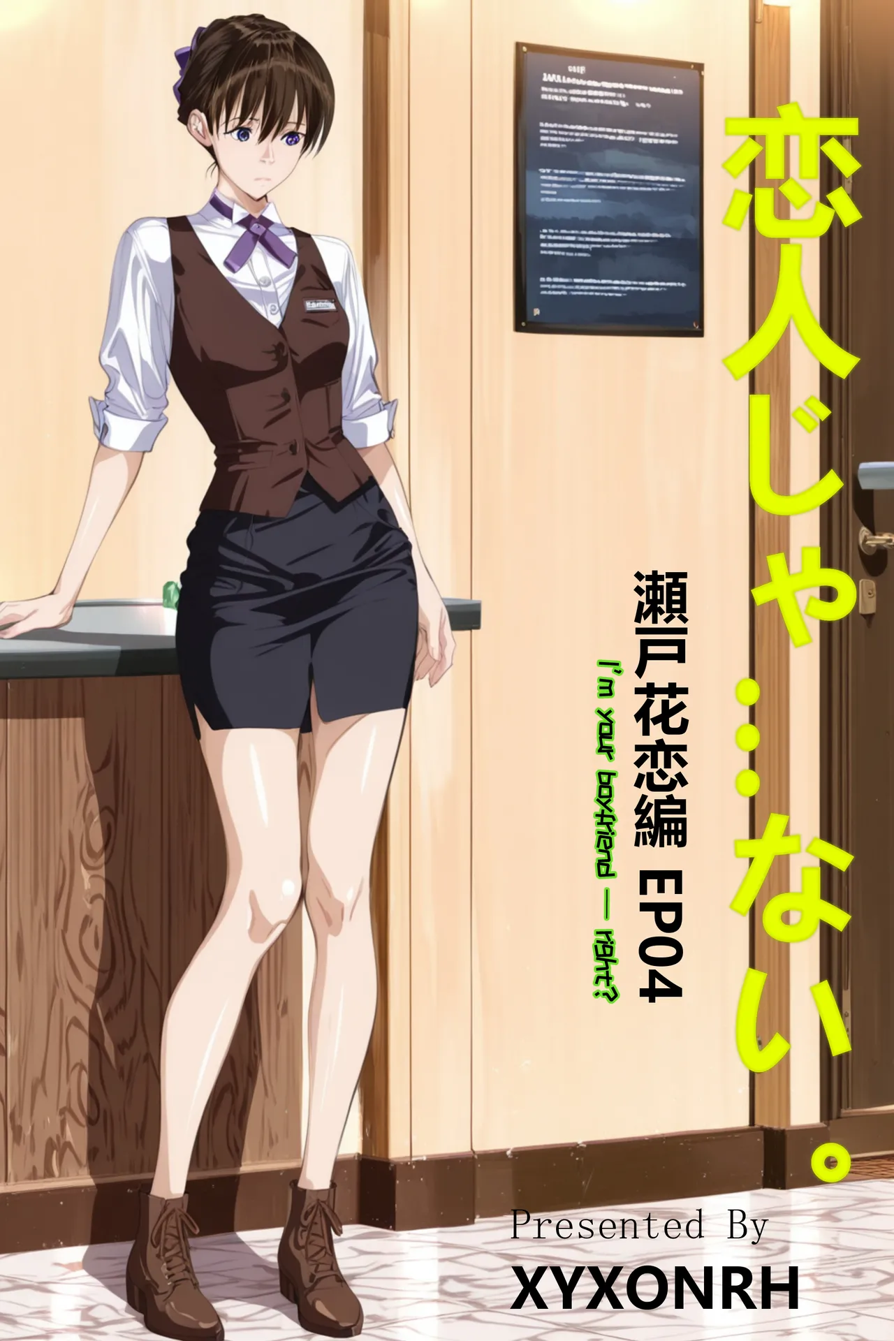 xyxonrh ---ss-brain 濑户花恋 EP04 42P page 1 full