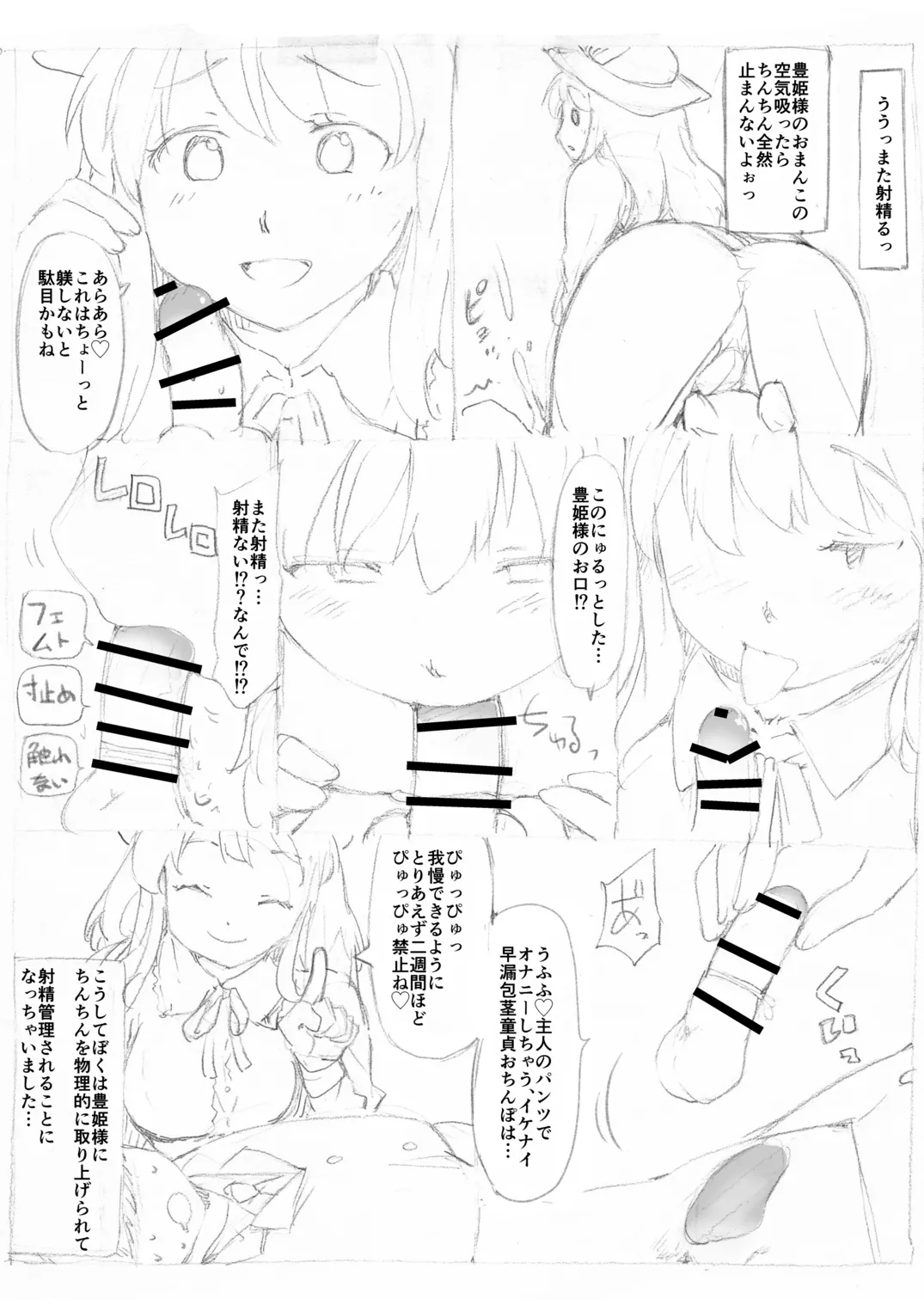 Touhou Ukiyo Emaki Watatsuki no Toyohime page 3 full