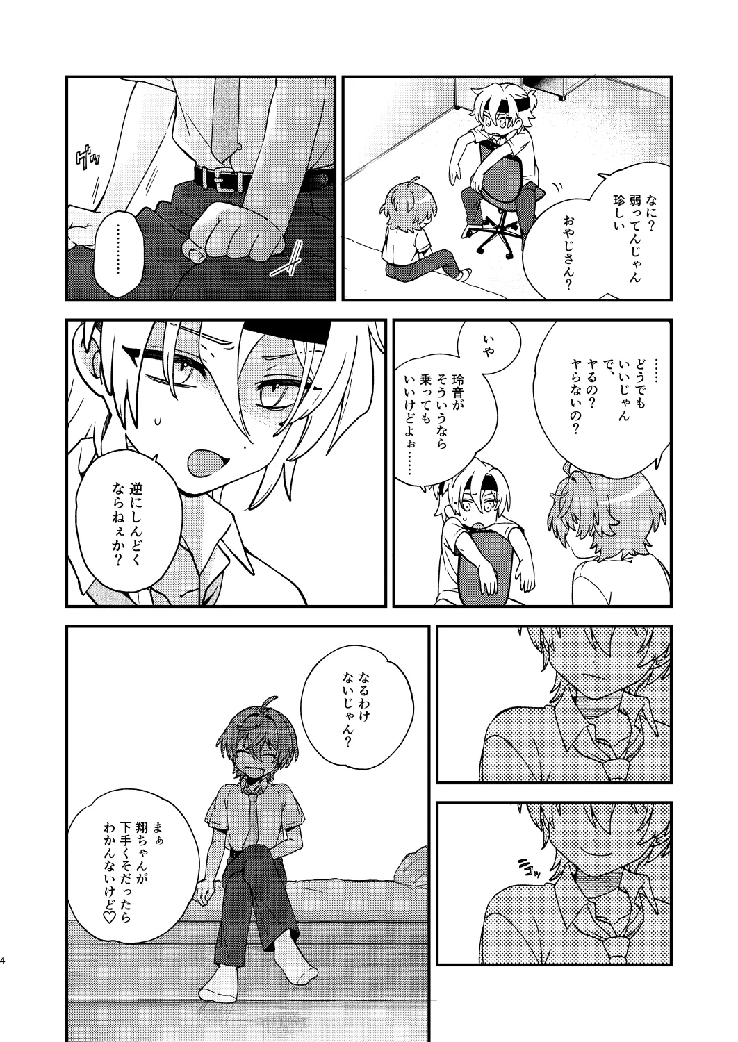 Futari no Sekai page 3 full