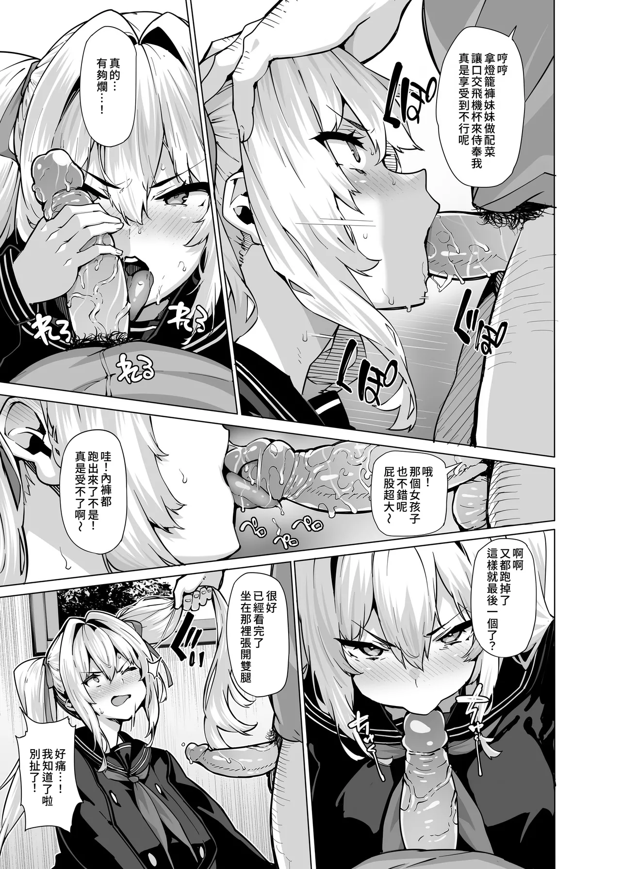 Shiroyama Karin no Shidou Seido 2｜白山華凜的指導方法2 page 4 full
