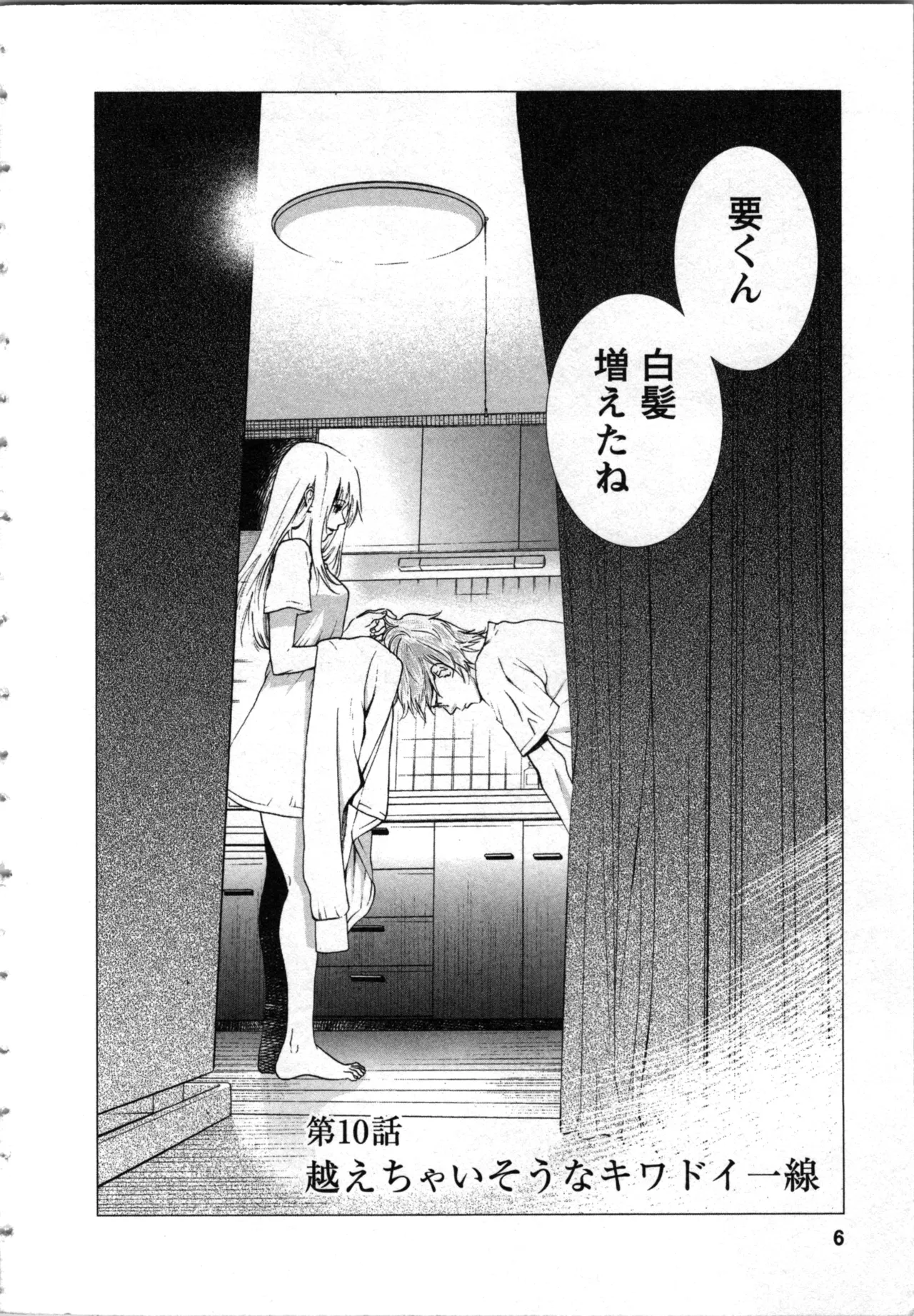 Soukan no Akai Kashi Vol 2 page 6 full