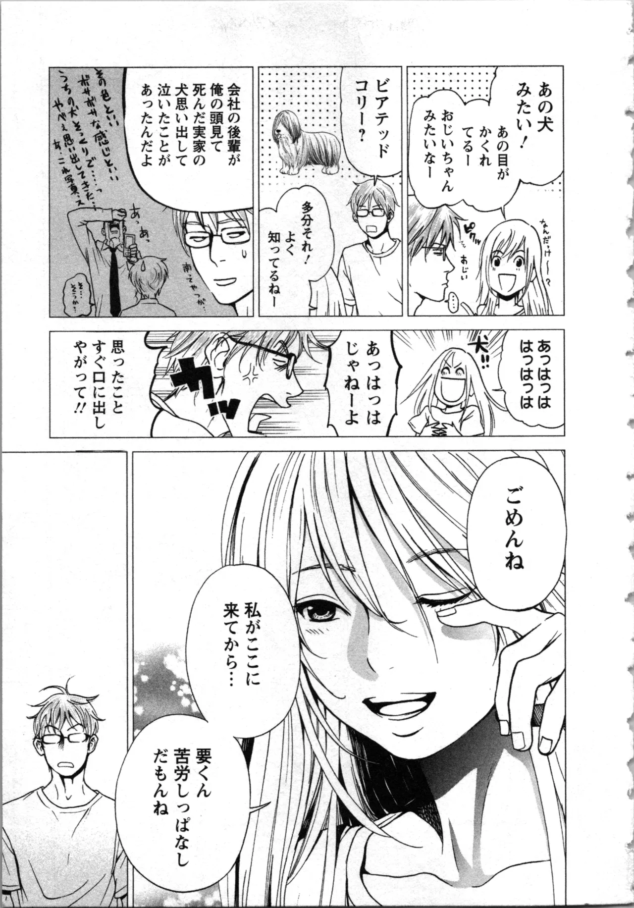 Soukan no Akai Kashi Vol 2 page 7 full