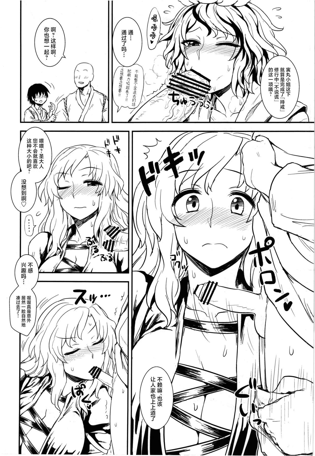 Shugyou dayo!! Hijiri-san | 这是修行哦!!圣 page 10 full