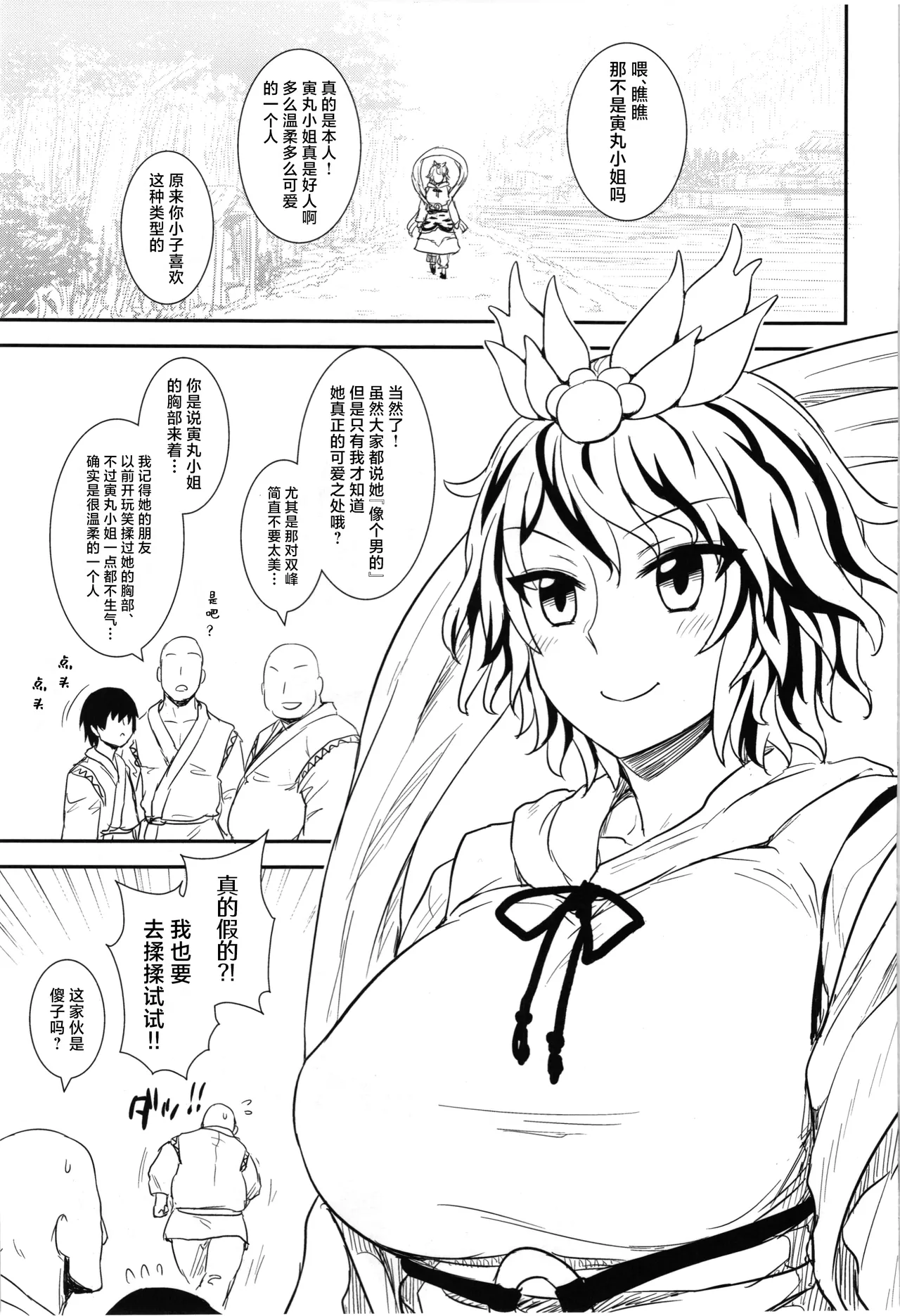 Shugyou dayo!! Hijiri-san | 这是修行哦!!圣 page 3 full