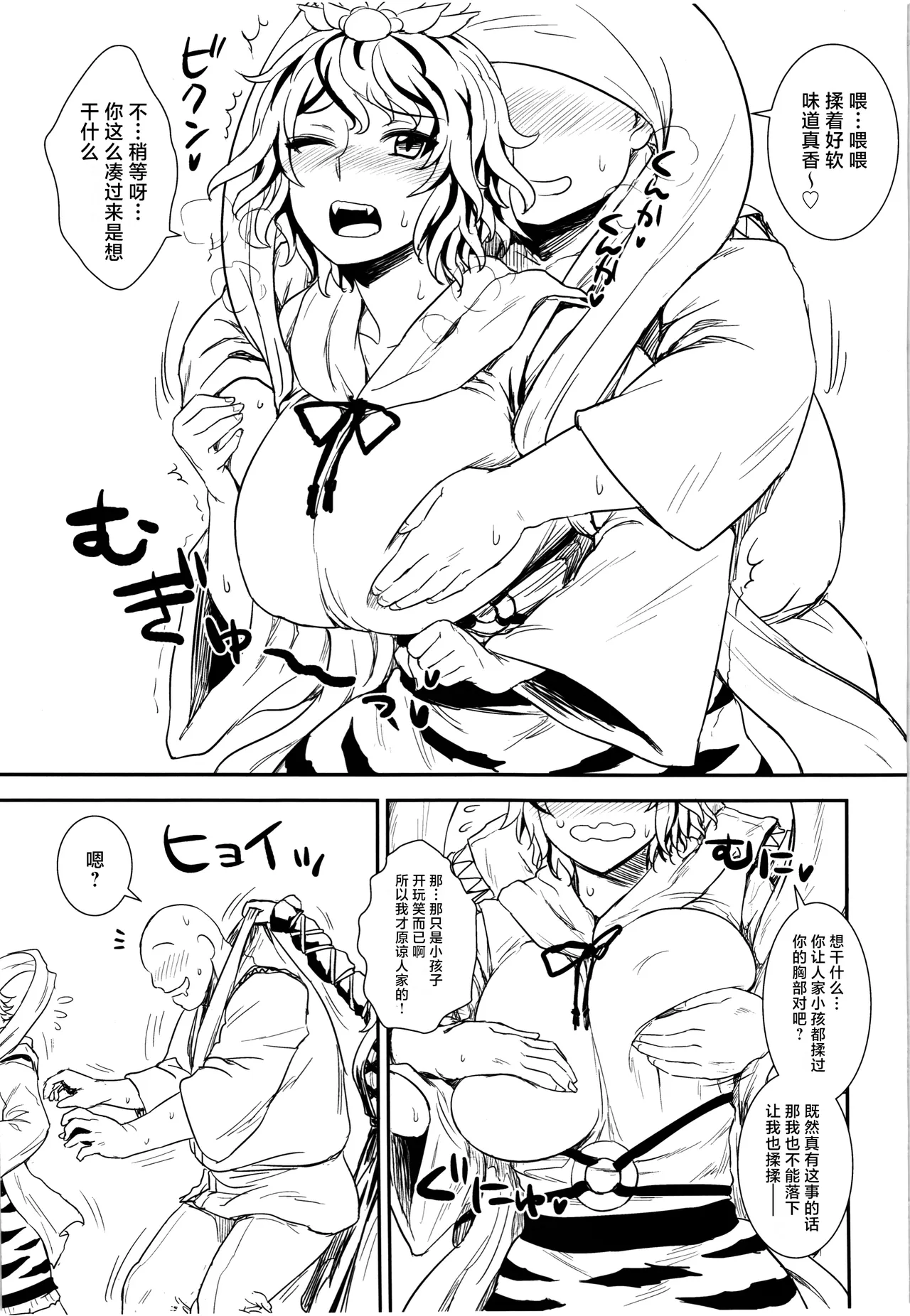 Shugyou dayo!! Hijiri-san | 这是修行哦!!圣 page 5 full