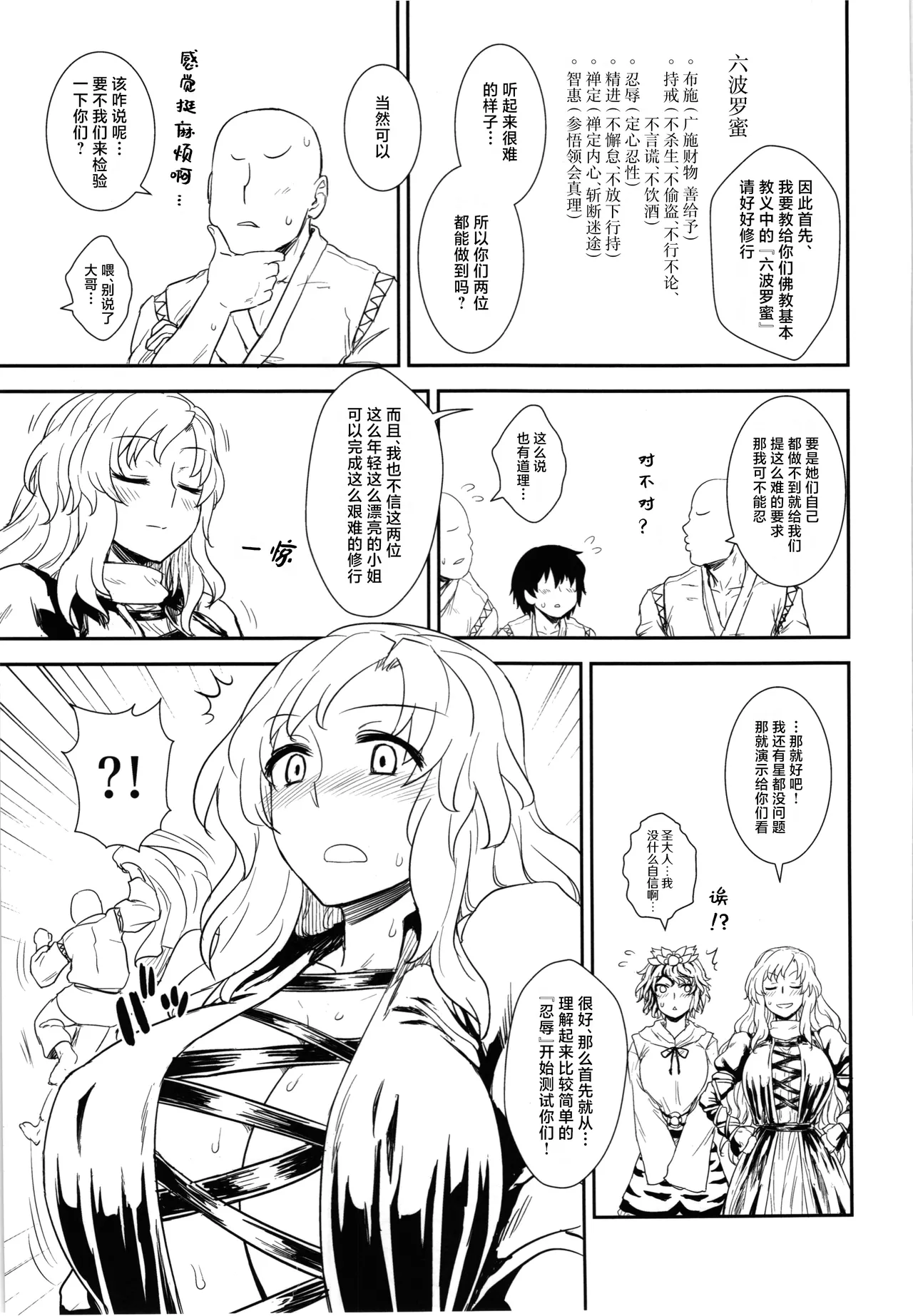 Shugyou dayo!! Hijiri-san | 这是修行哦!!圣 page 7 full