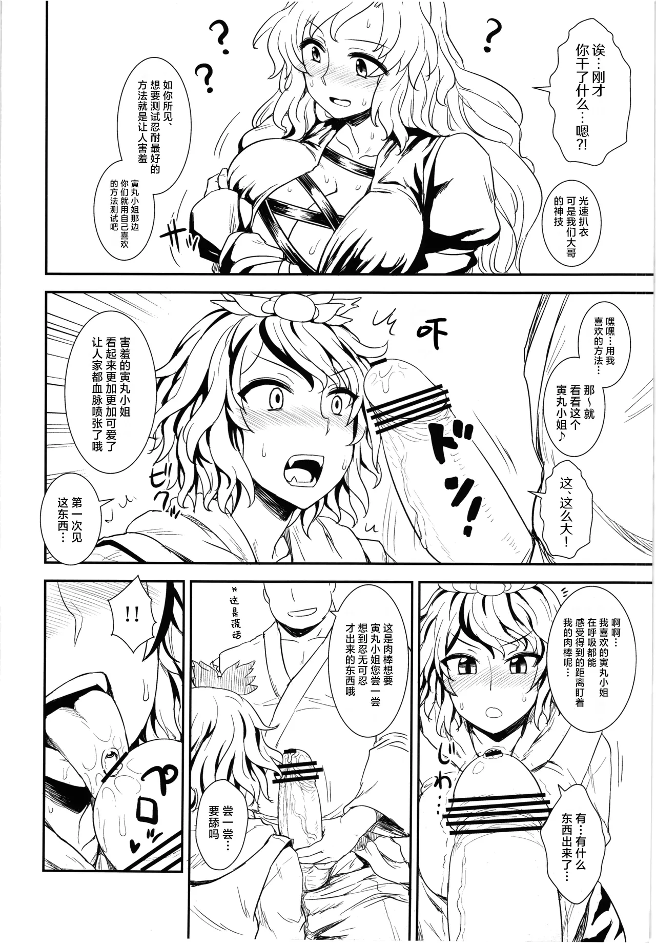 Shugyou dayo!! Hijiri-san | 这是修行哦!!圣 page 8 full