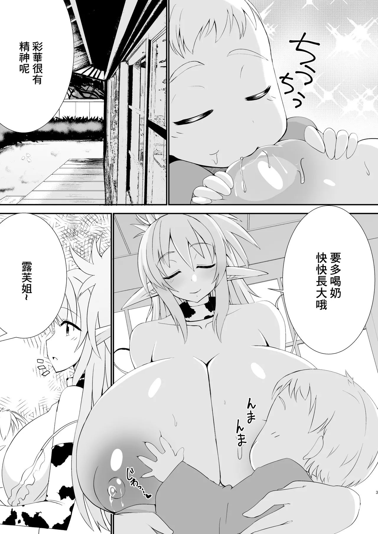 Haramiko Sakuya -Nikuzuma Kunoichi Rufe no Maki- | 孕巫女咲耶 -肉妻女忍者 露芙之卷- page 2 full
