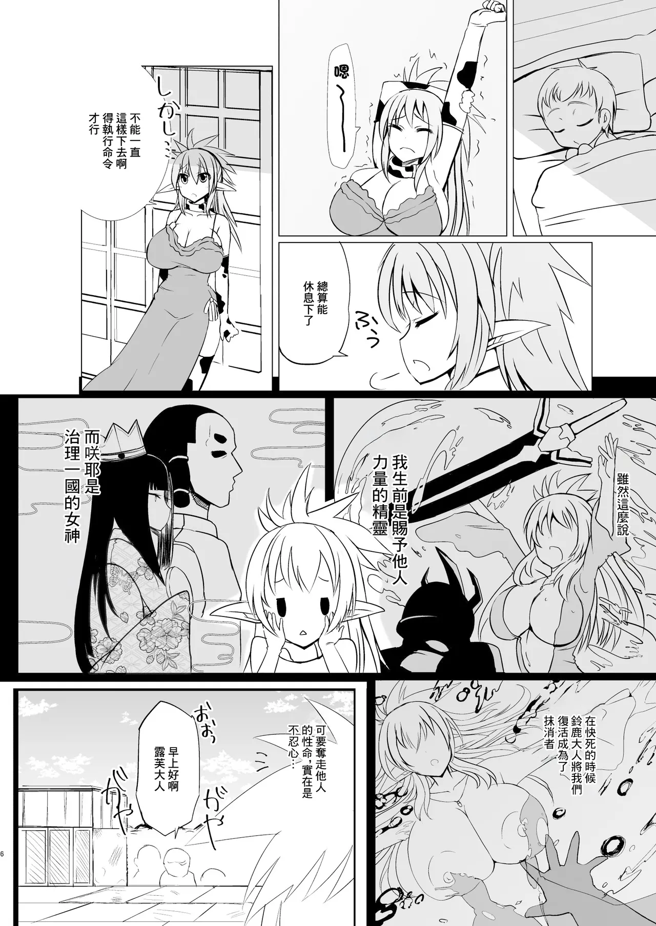 Haramiko Sakuya -Nikuzuma Kunoichi Rufe no Maki- | 孕巫女咲耶 -肉妻女忍者 露芙之卷- page 5 full