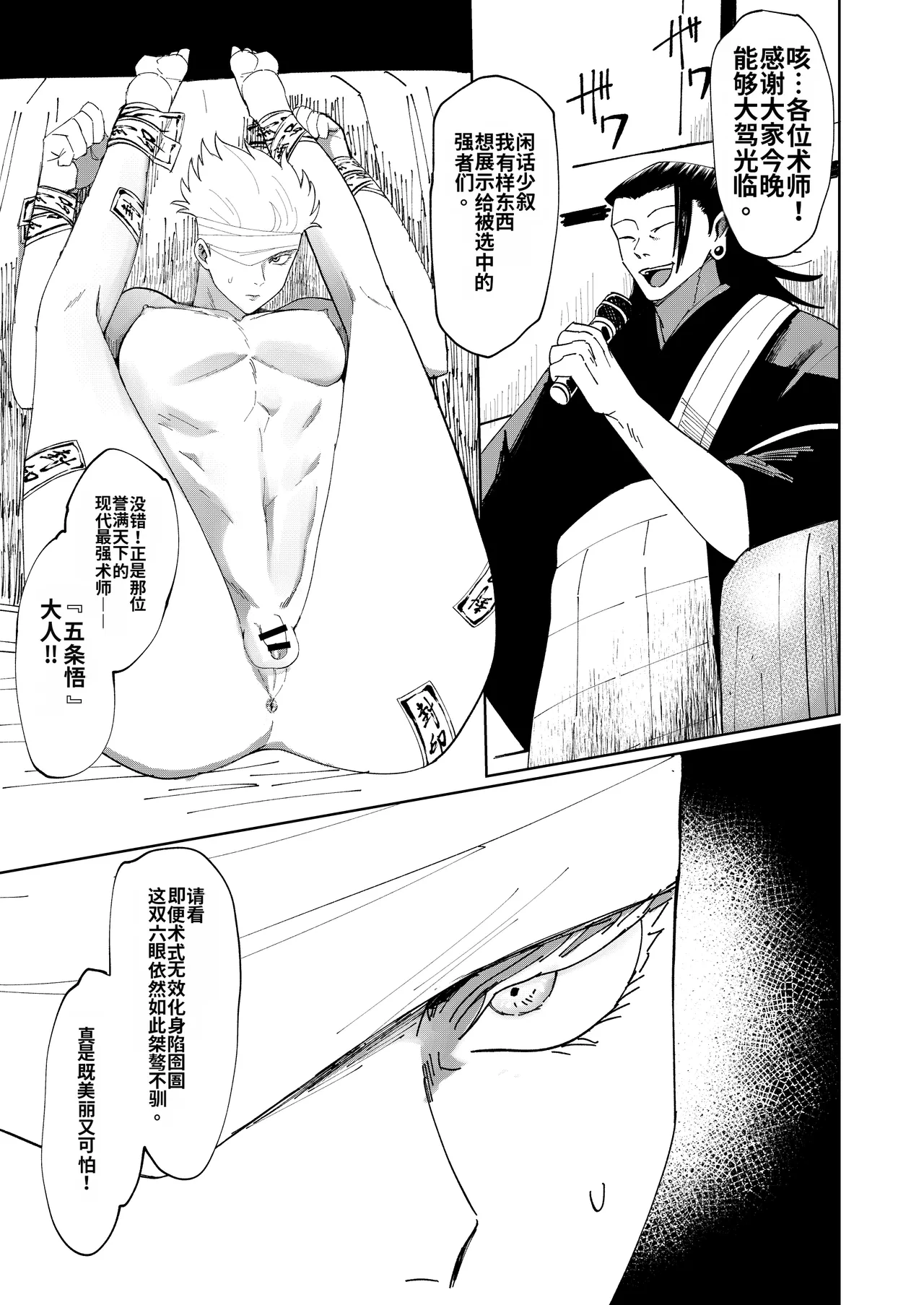 Gojo Satoru TSF Nachi Personality Excretion page 2 full