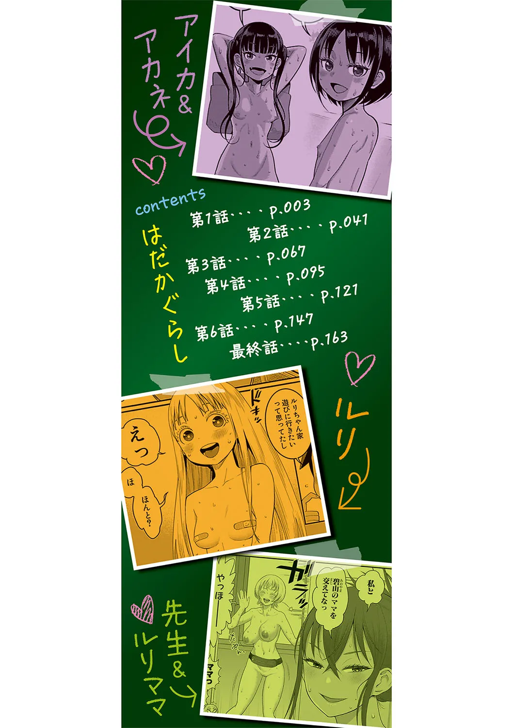 Hadakagurashi | 裸體生活     はだかぐらし page 3 full