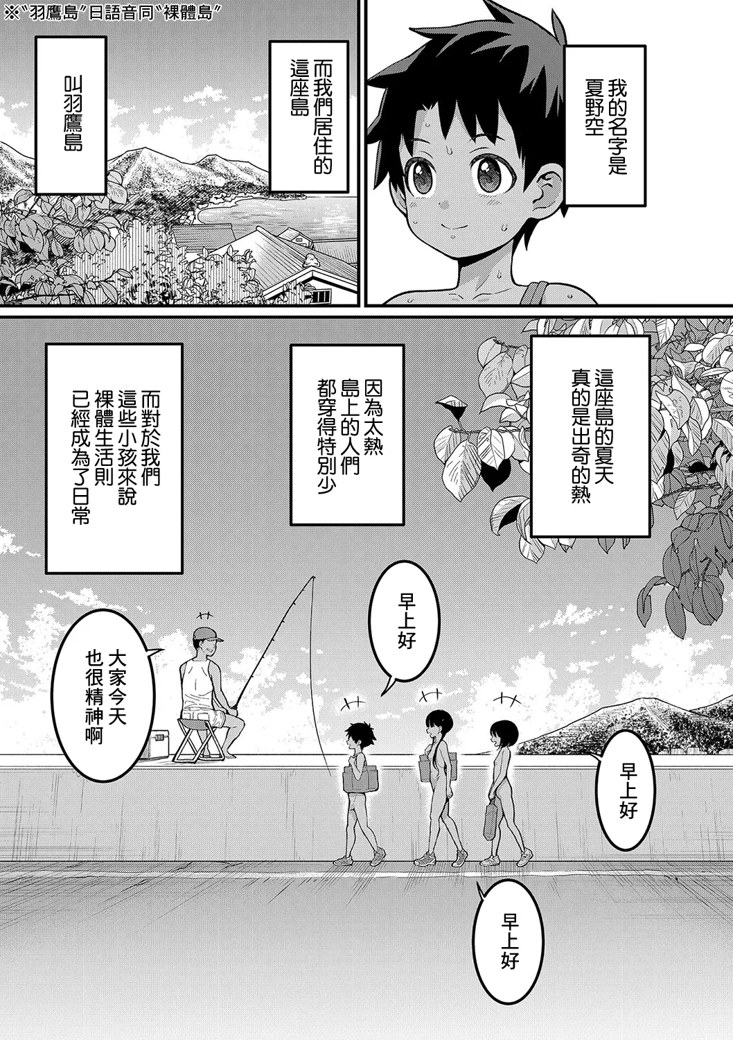Hadakagurashi | 裸體生活     はだかぐらし page 6 full