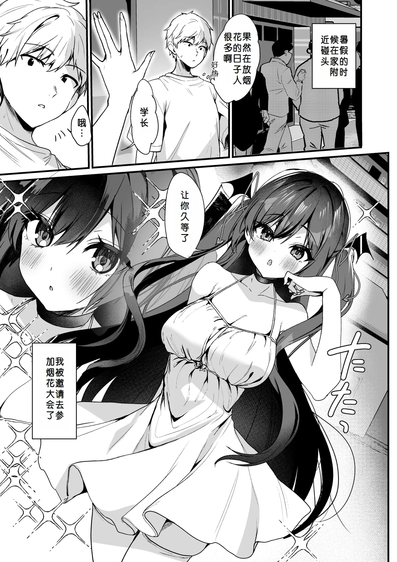 Koakuma-chan no Kougeki! 7 page 4 full