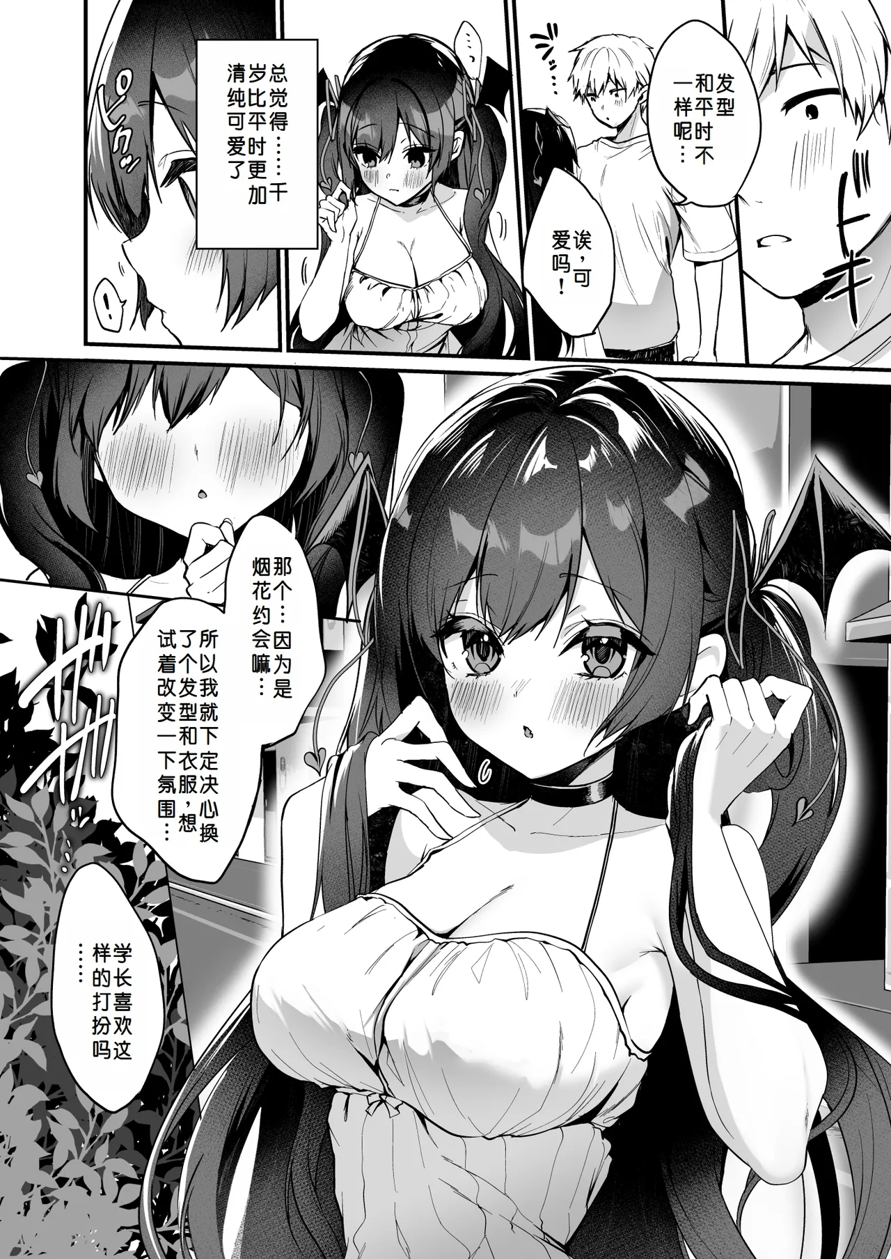 Koakuma-chan no Kougeki! 7 page 5 full