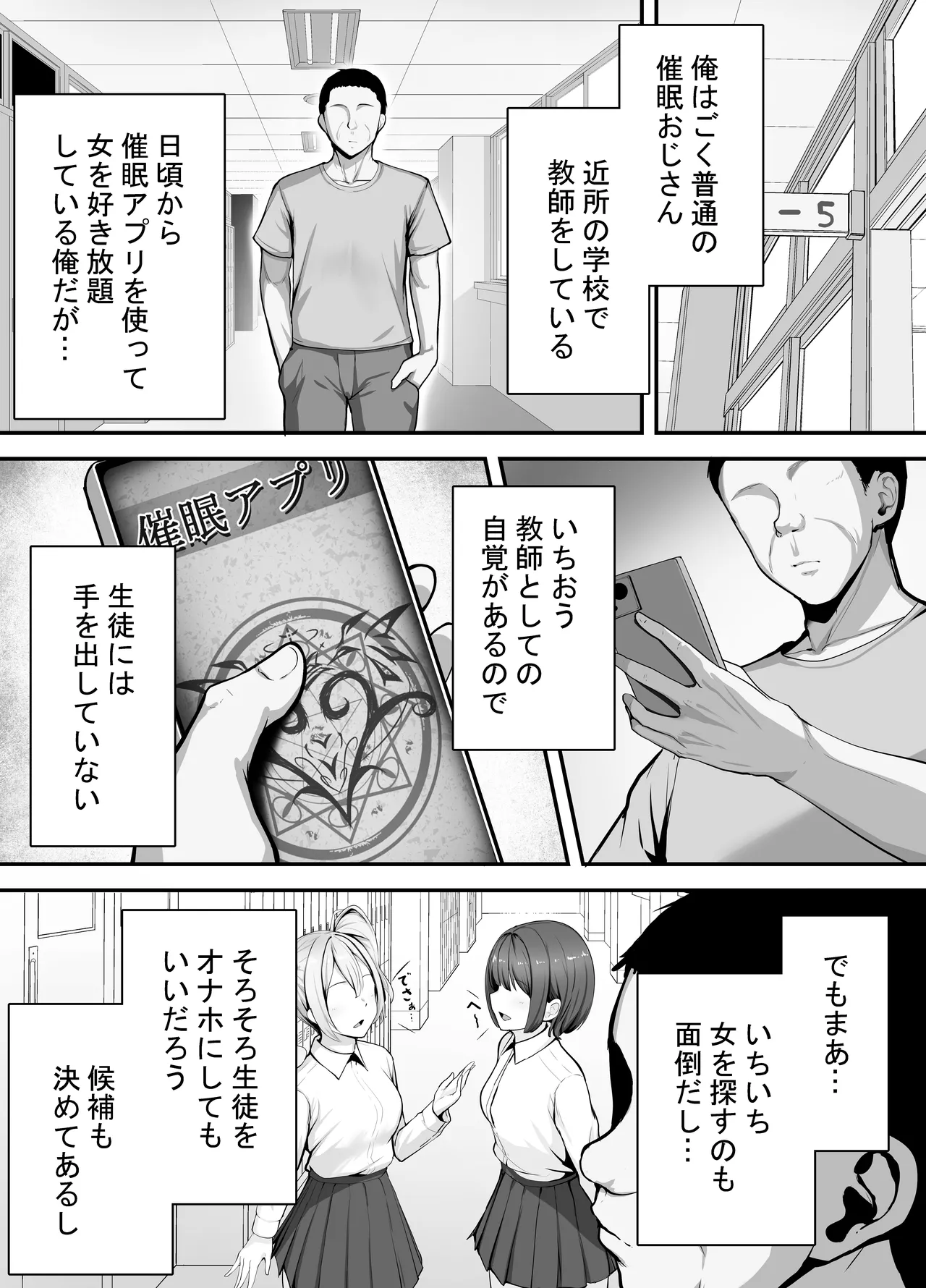 催眠教師が生徒をオナホにする話 page 2 full