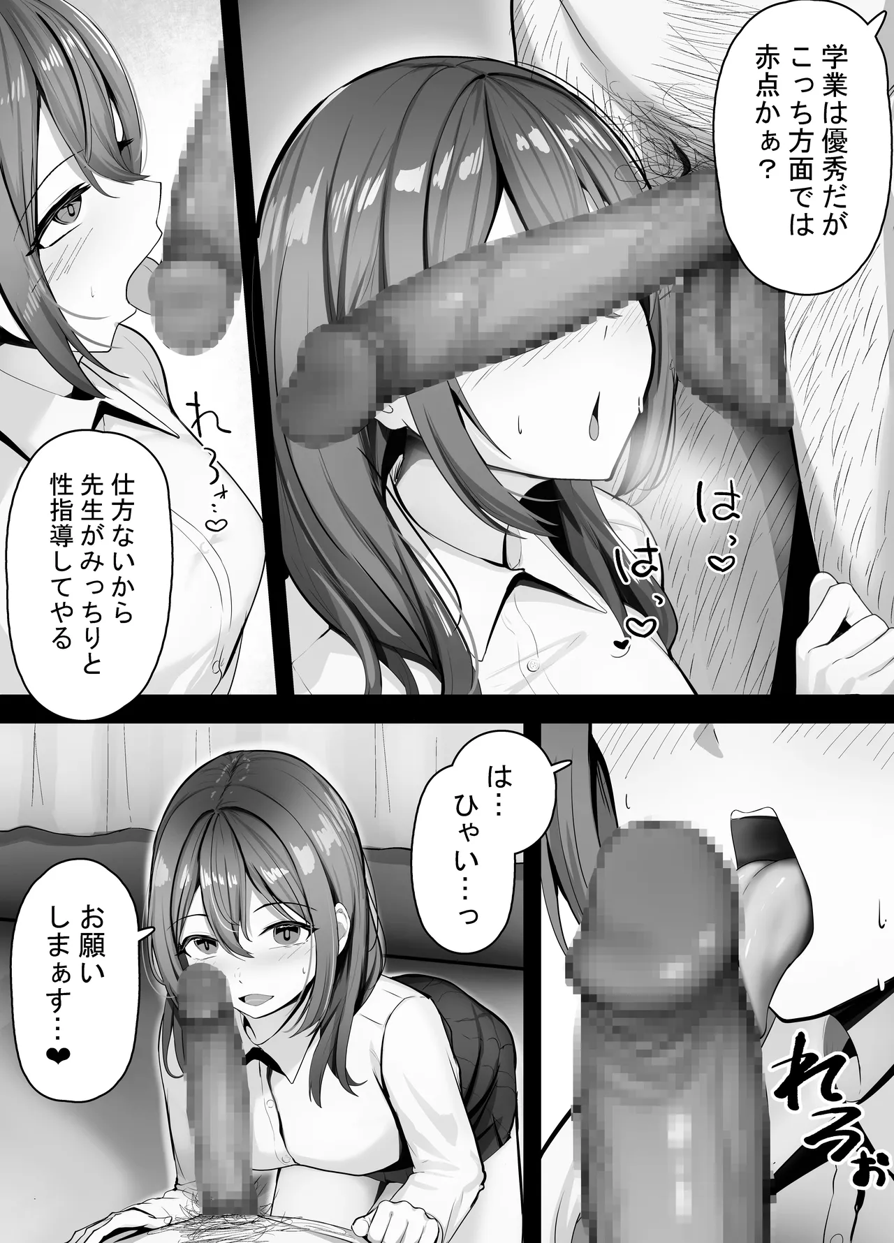 催眠教師が生徒をオナホにする話 page 8 full