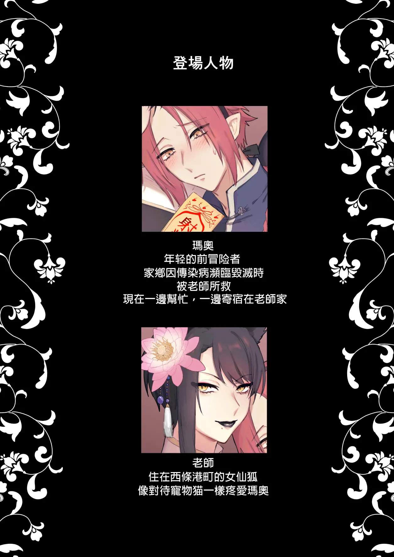 Sen Kitsune no Kai Neko 2 | 仙狐的寵物貓～贰～ page 3 full