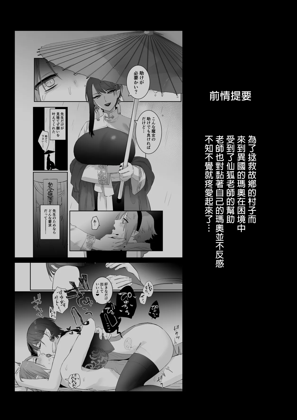 Sen Kitsune no Kai Neko 2 | 仙狐的寵物貓～贰～ page 4 full