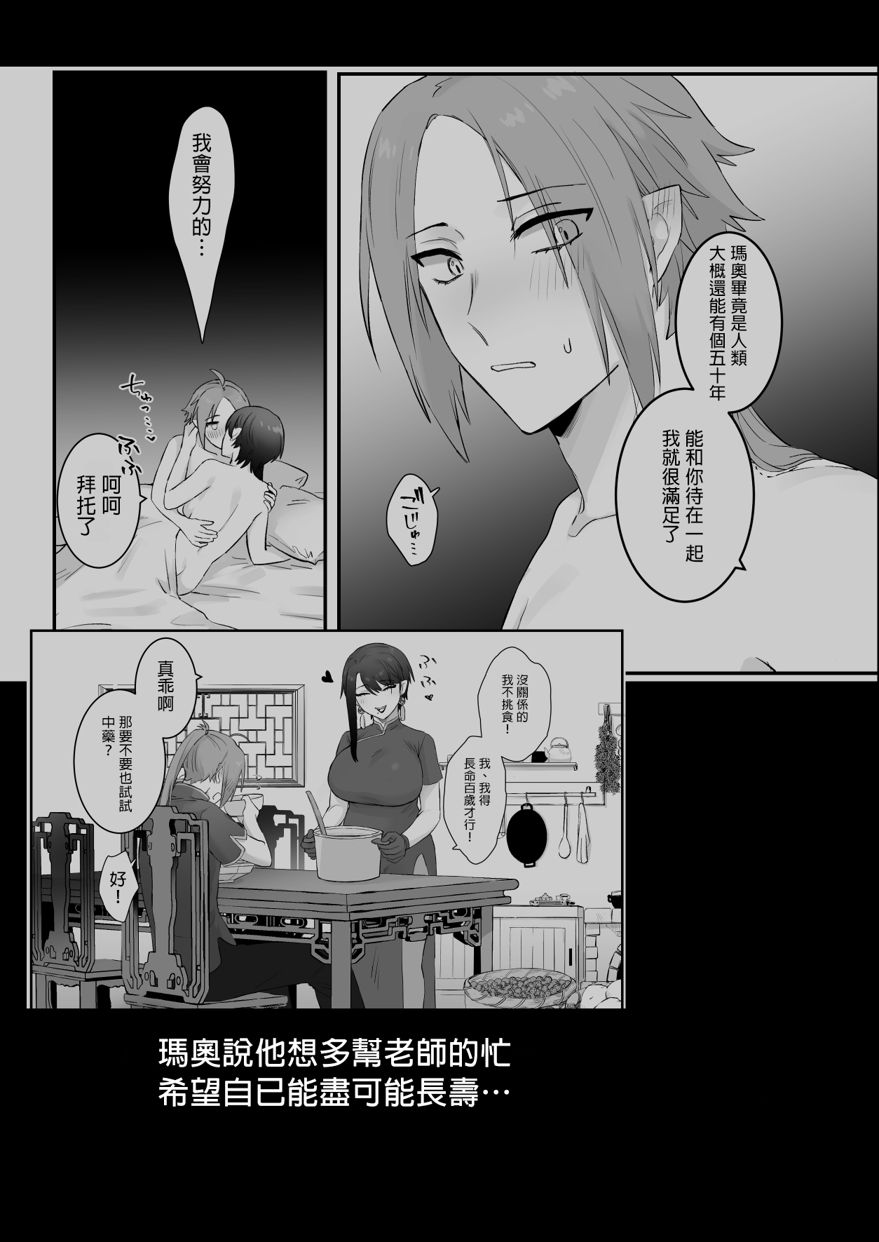 Sen Kitsune no Kai Neko 2 | 仙狐的寵物貓～贰～ page 5 full