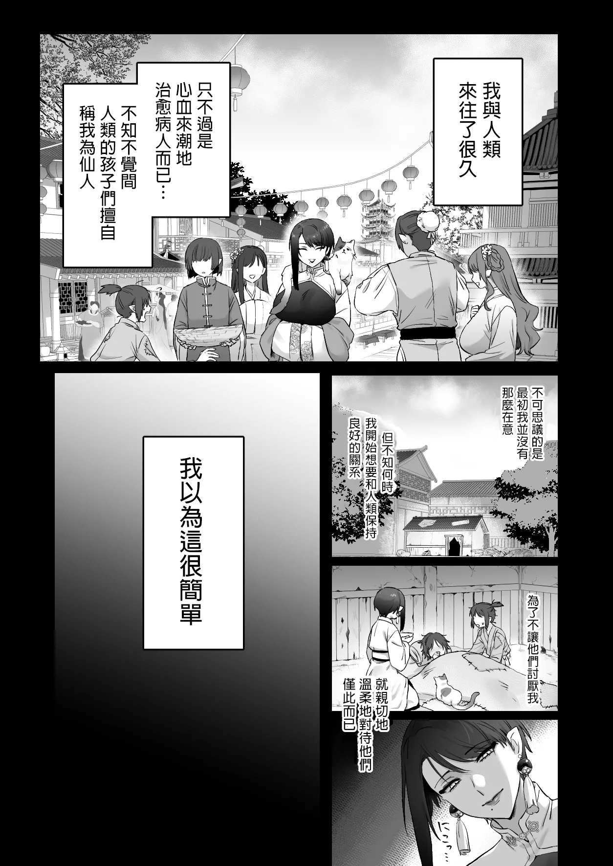 Sen Kitsune no Kai Neko 2 | 仙狐的寵物貓～贰～ page 7 full
