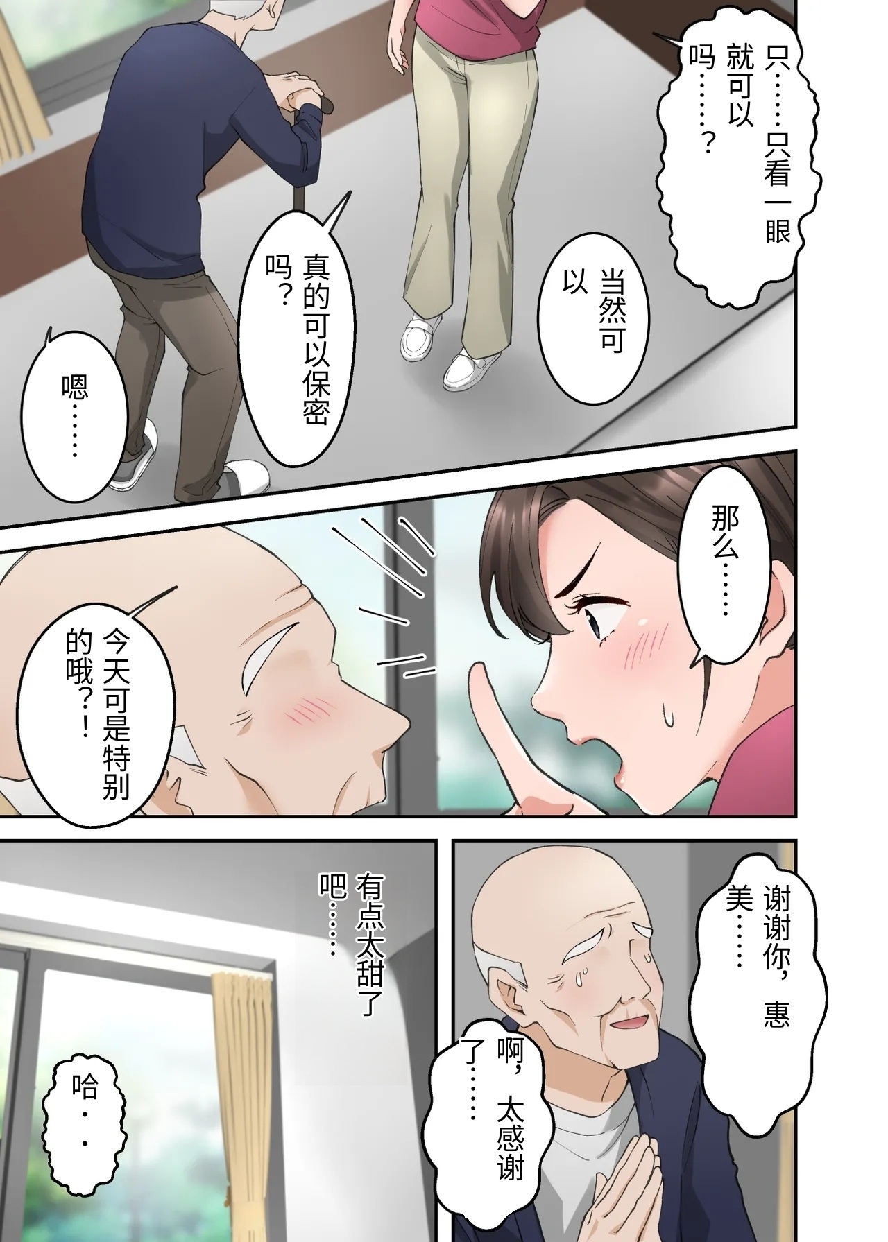 人妻の介護士がヨボヨボ爺さんにイかされまくる話 page 10 full