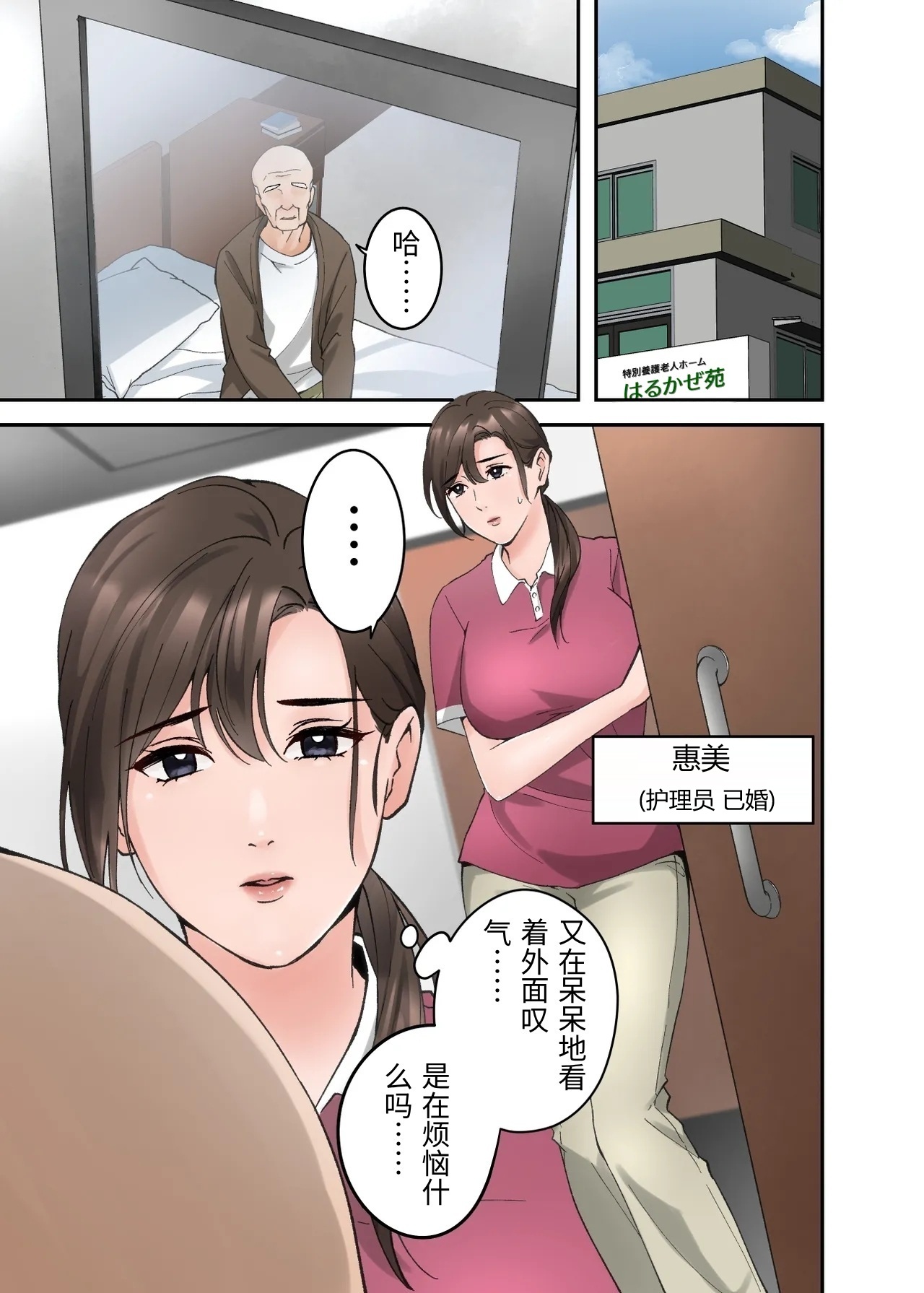 人妻の介護士がヨボヨボ爺さんにイかされまくる話 page 2 full