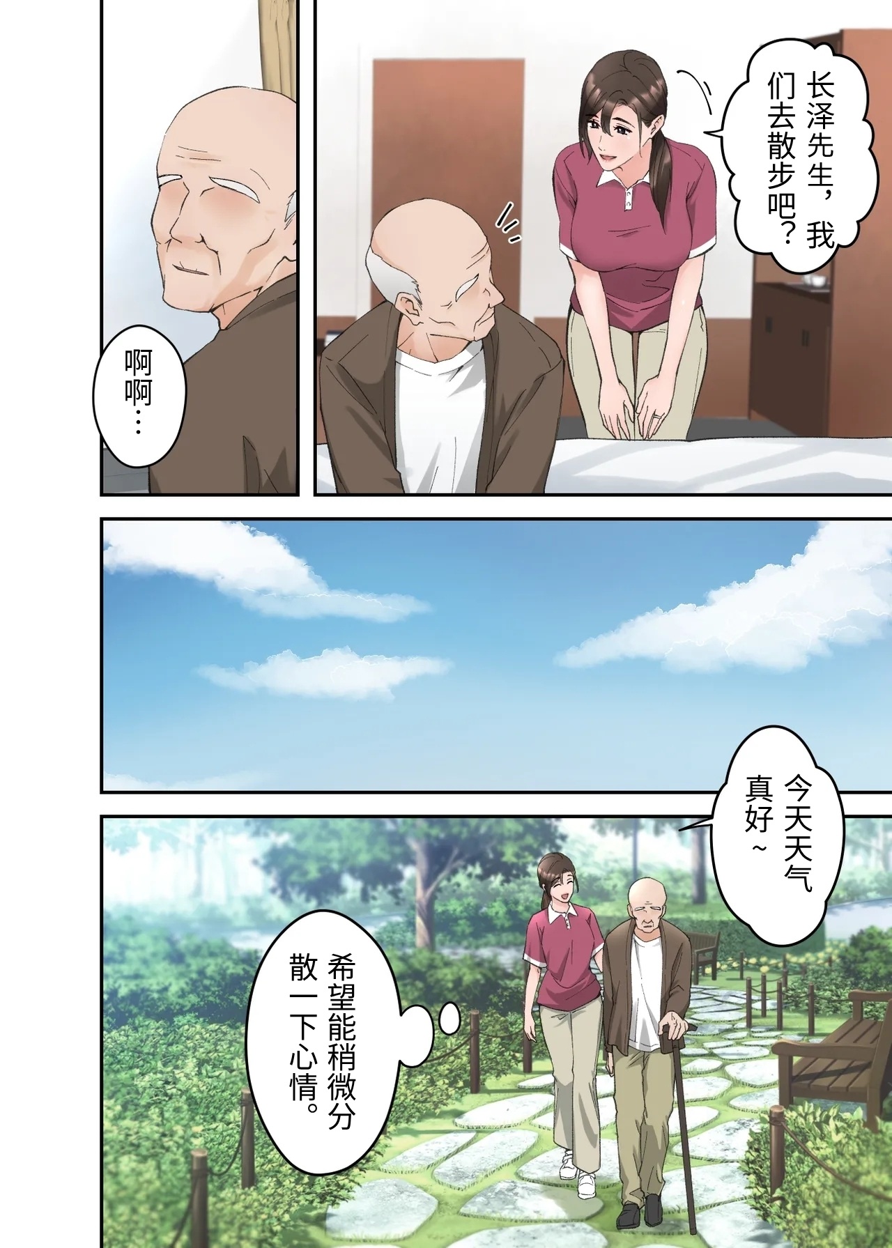 人妻の介護士がヨボヨボ爺さんにイかされまくる話 page 3 full
