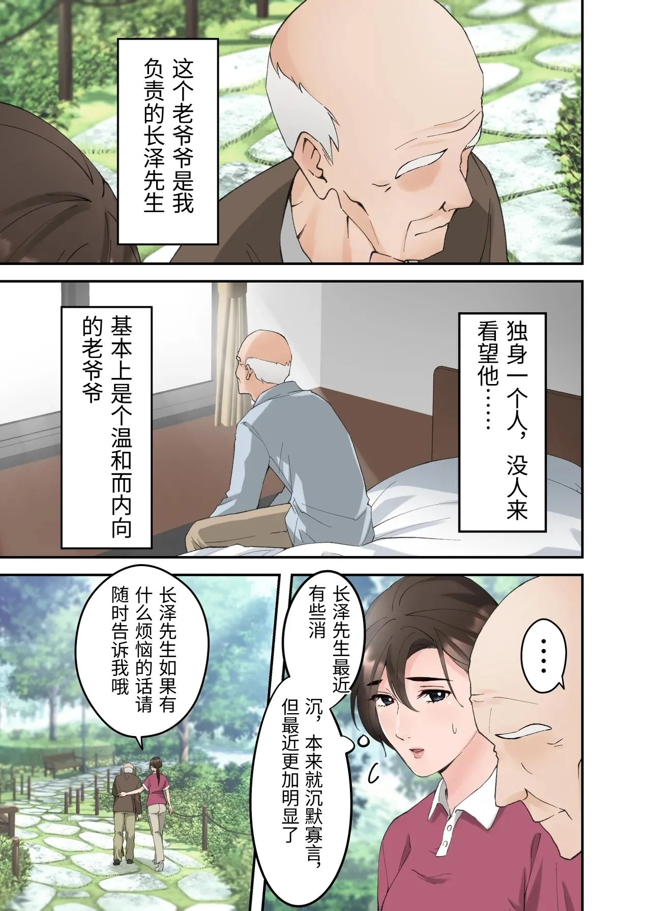 人妻の介護士がヨボヨボ爺さんにイかされまくる話 page 4 full